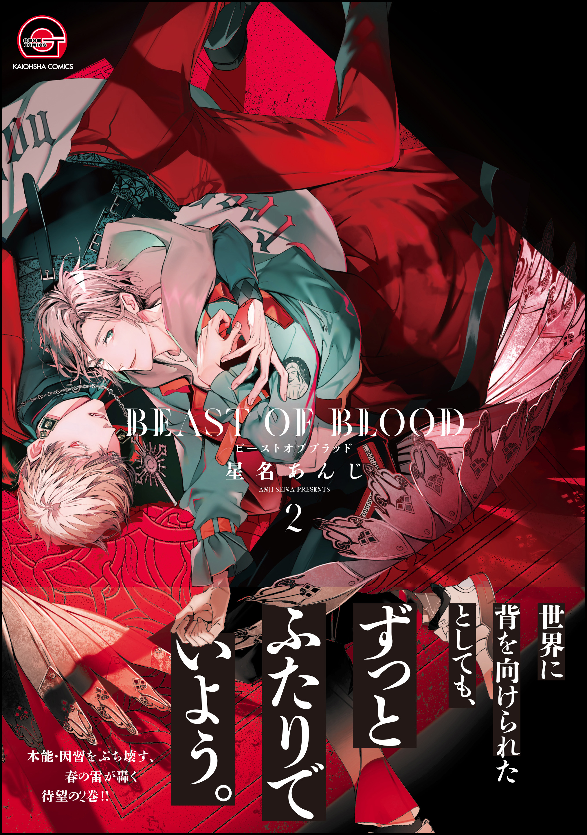 Beast of Blood manga cover