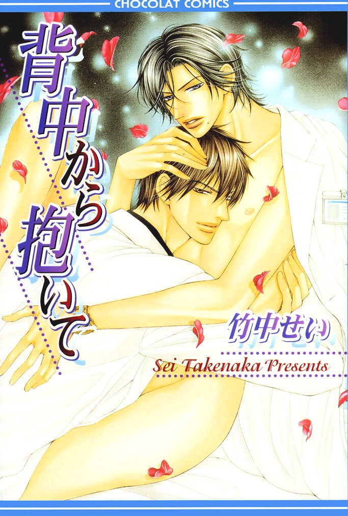 Senaka kara Daite manga cover