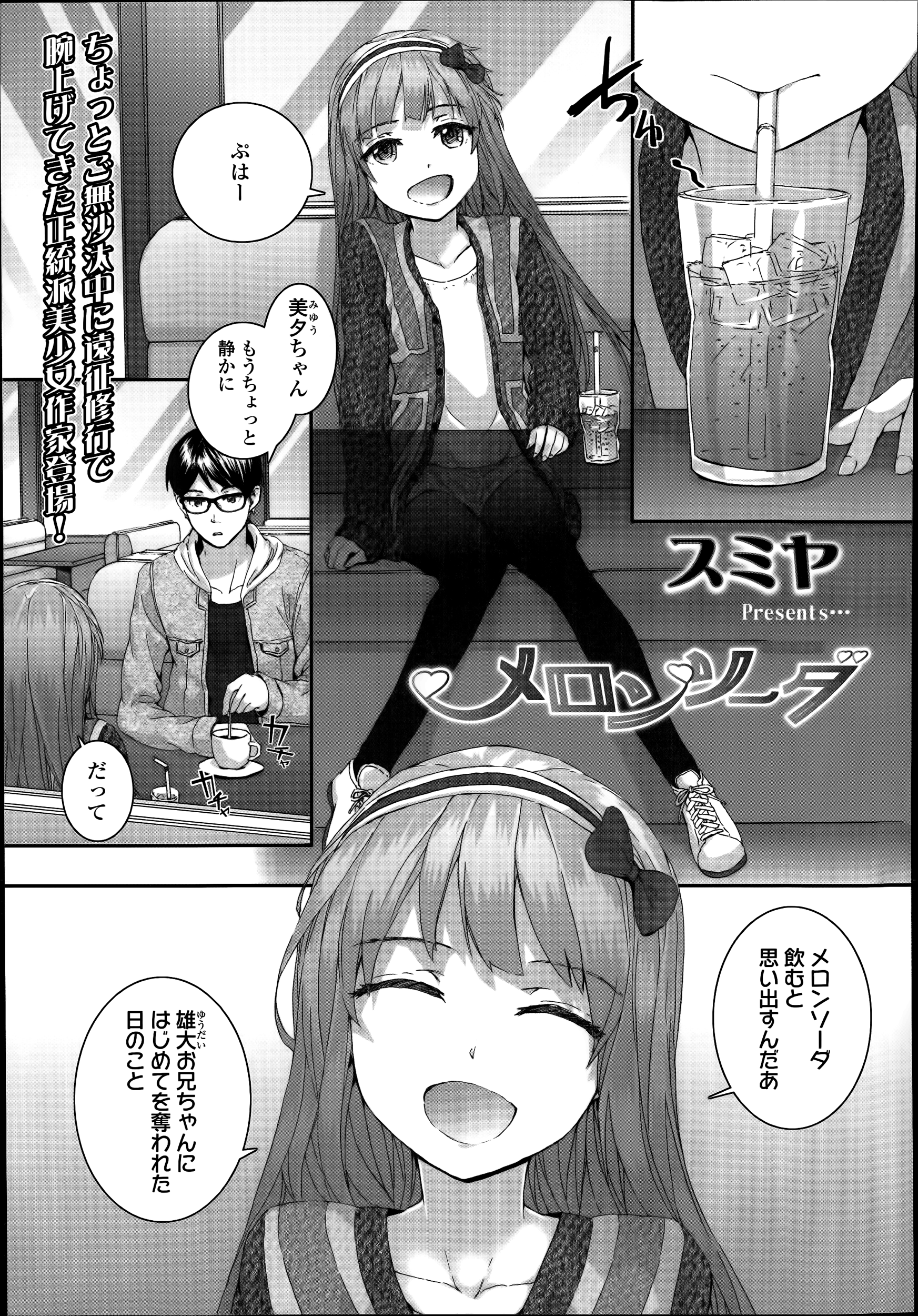 Melon Soda manga cover