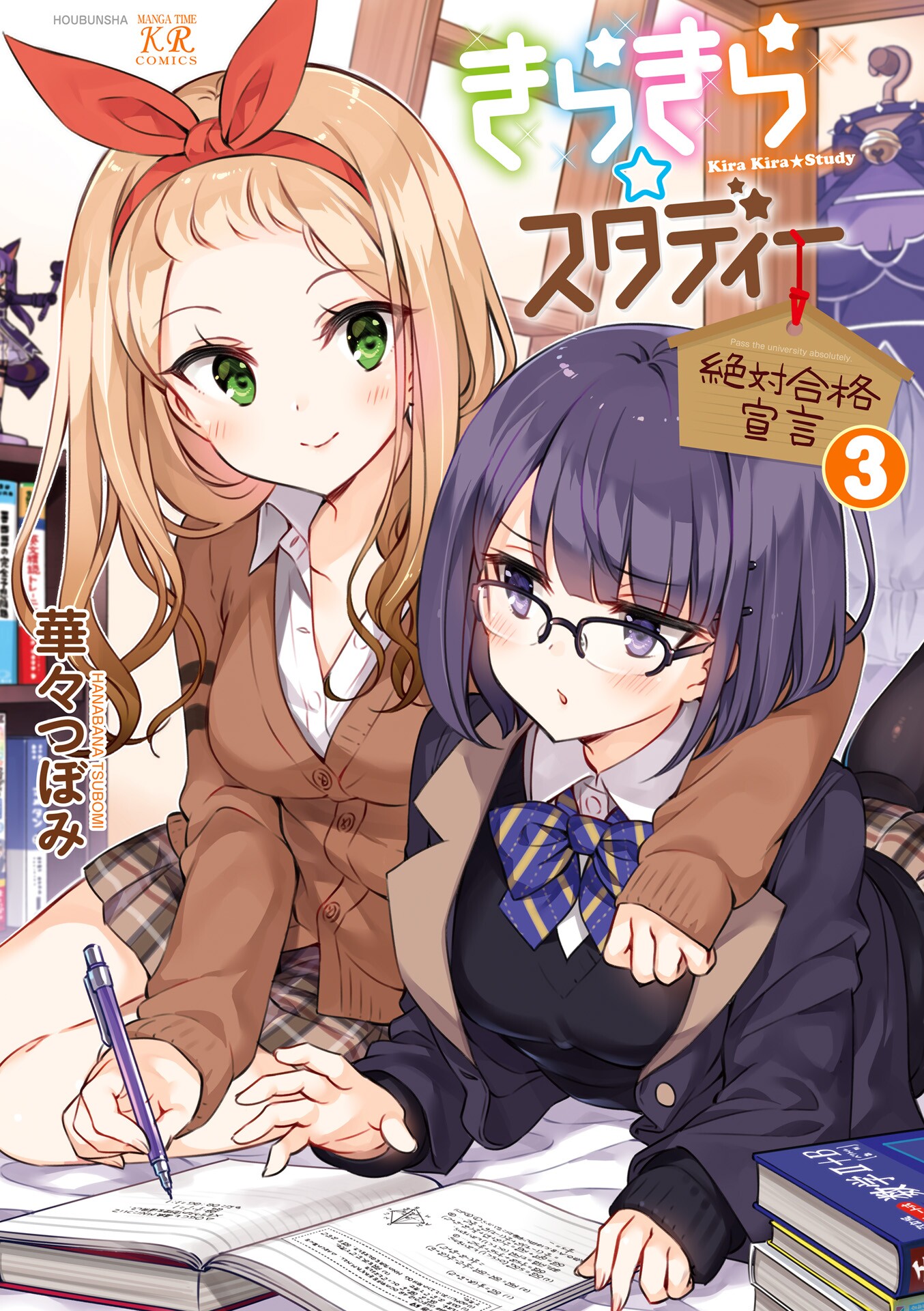 KiraKira★Study ~Zettai Goukaku Sengen~ manga cover
