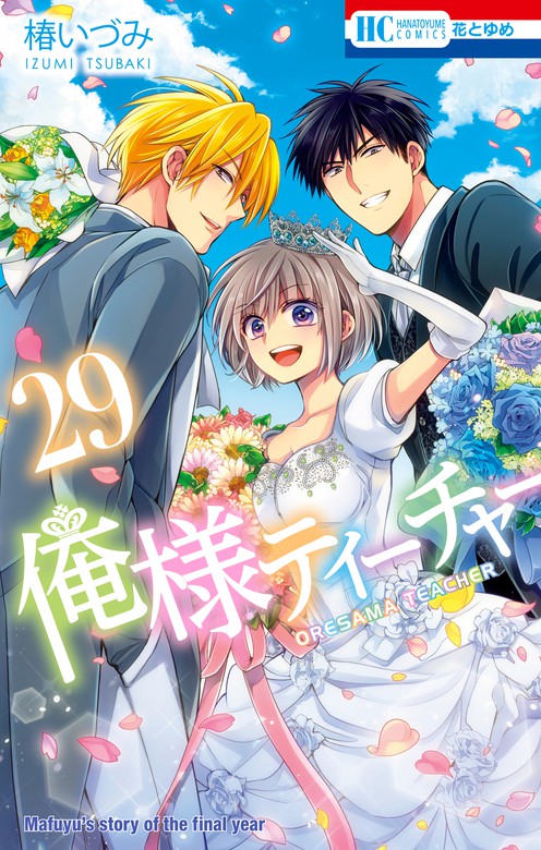 Oresama Teacher manga cover