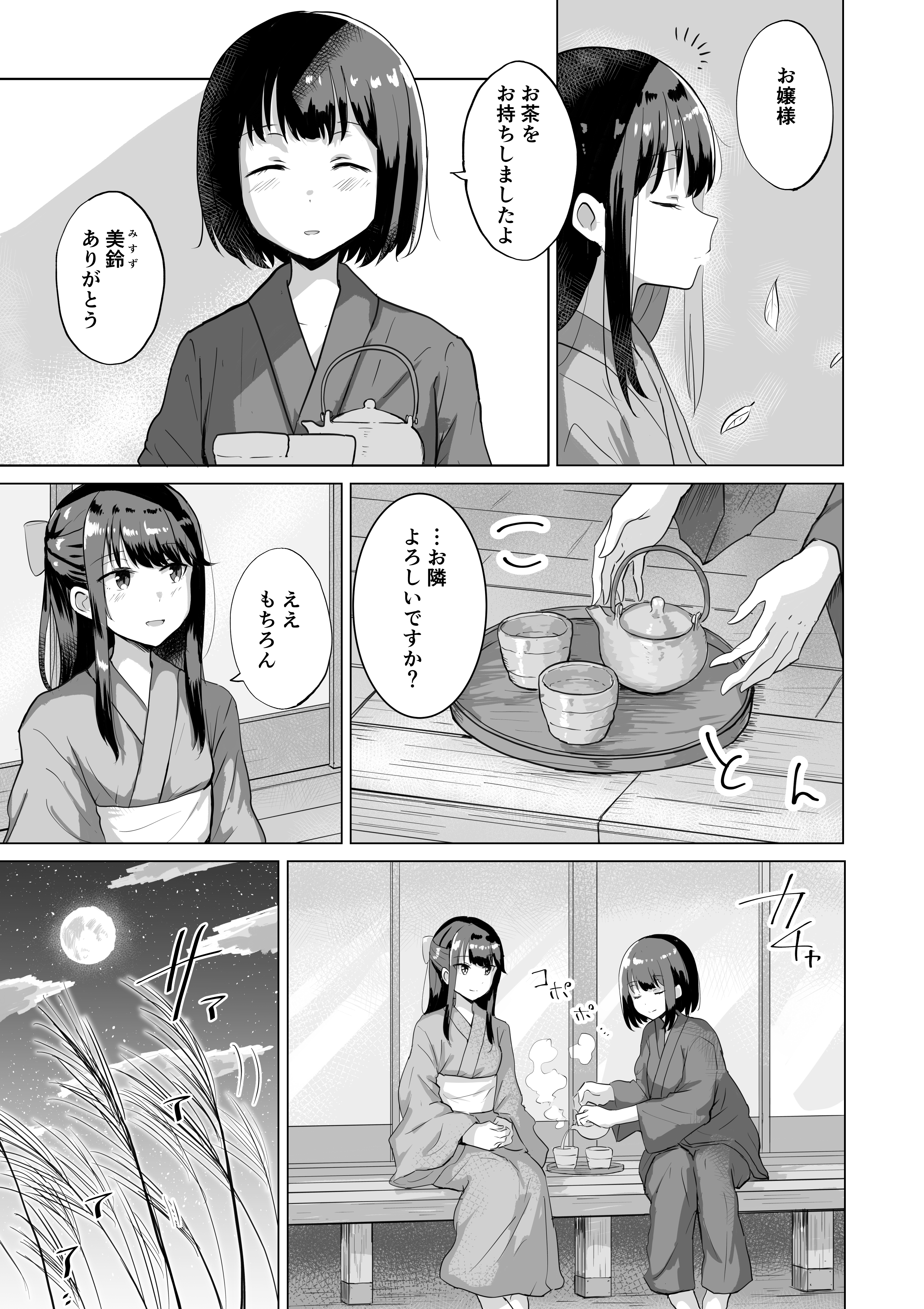 The moon is beautiful manga cover