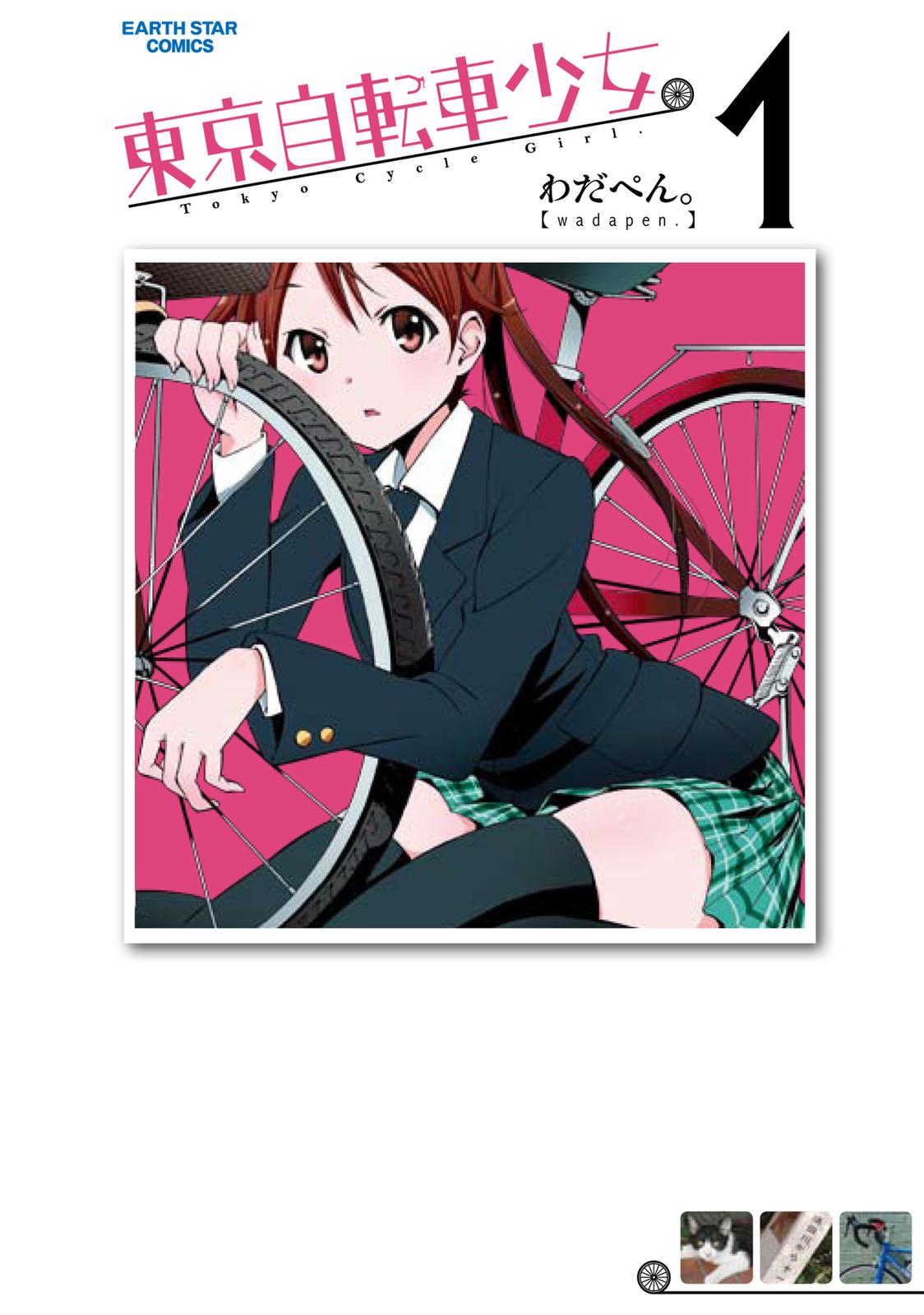 Tokyo Cycle Girls. manga cover