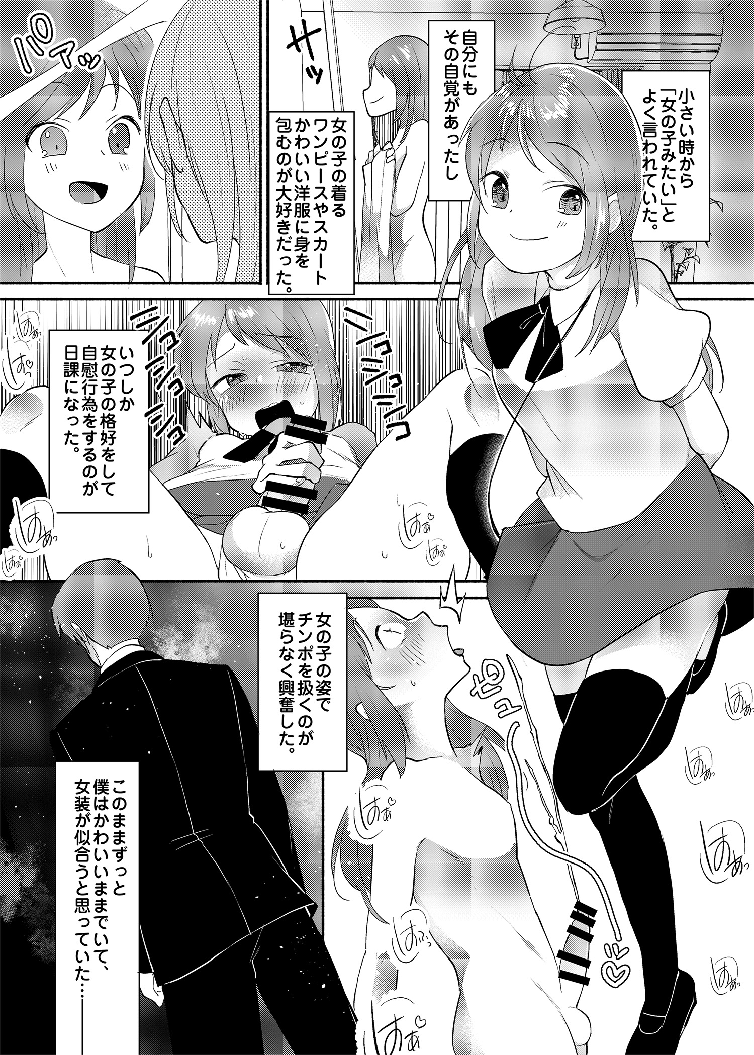 Crossdressing Fetish Gone out of Hand manga cover