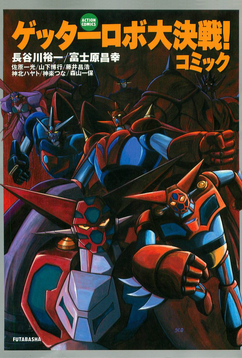 Getter Robo Daikessen! Comic manga cover