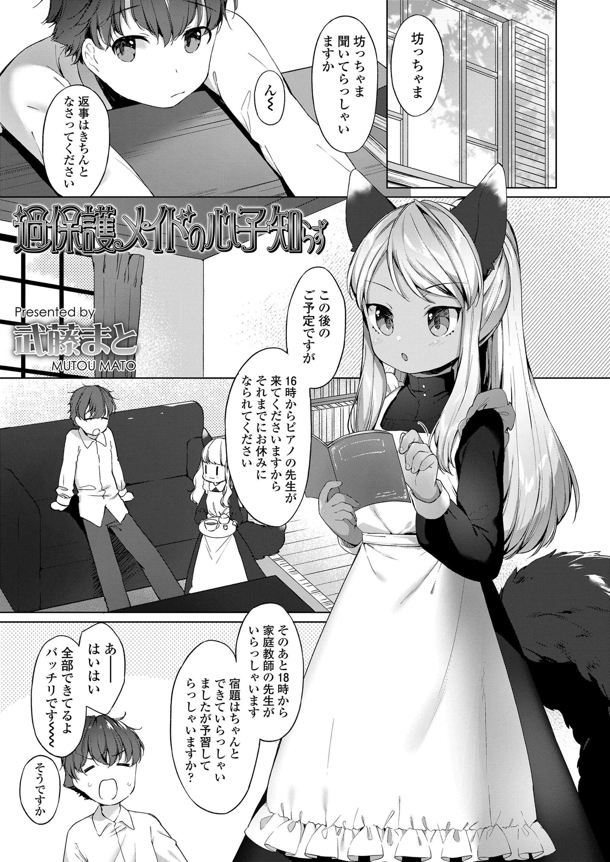Kahogo Maid no Kokoro Ko Shirazu manga cover