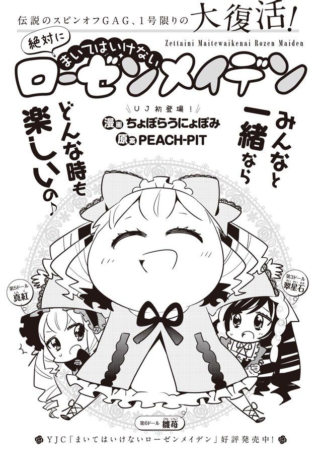 Zettai ni Maite wa Ikenai Rozen Maiden manga cover