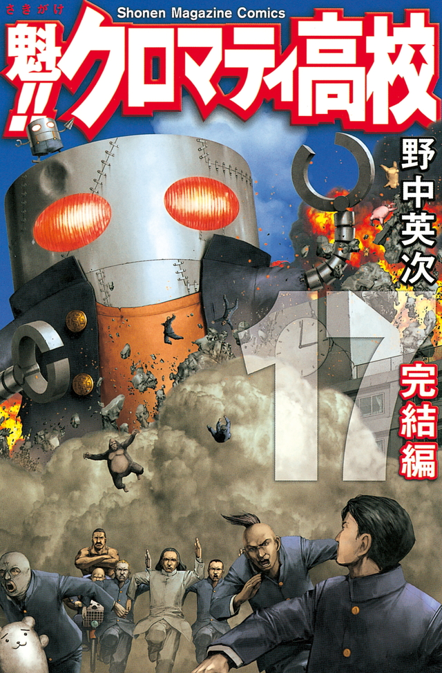 Cromartie High School manga cover
