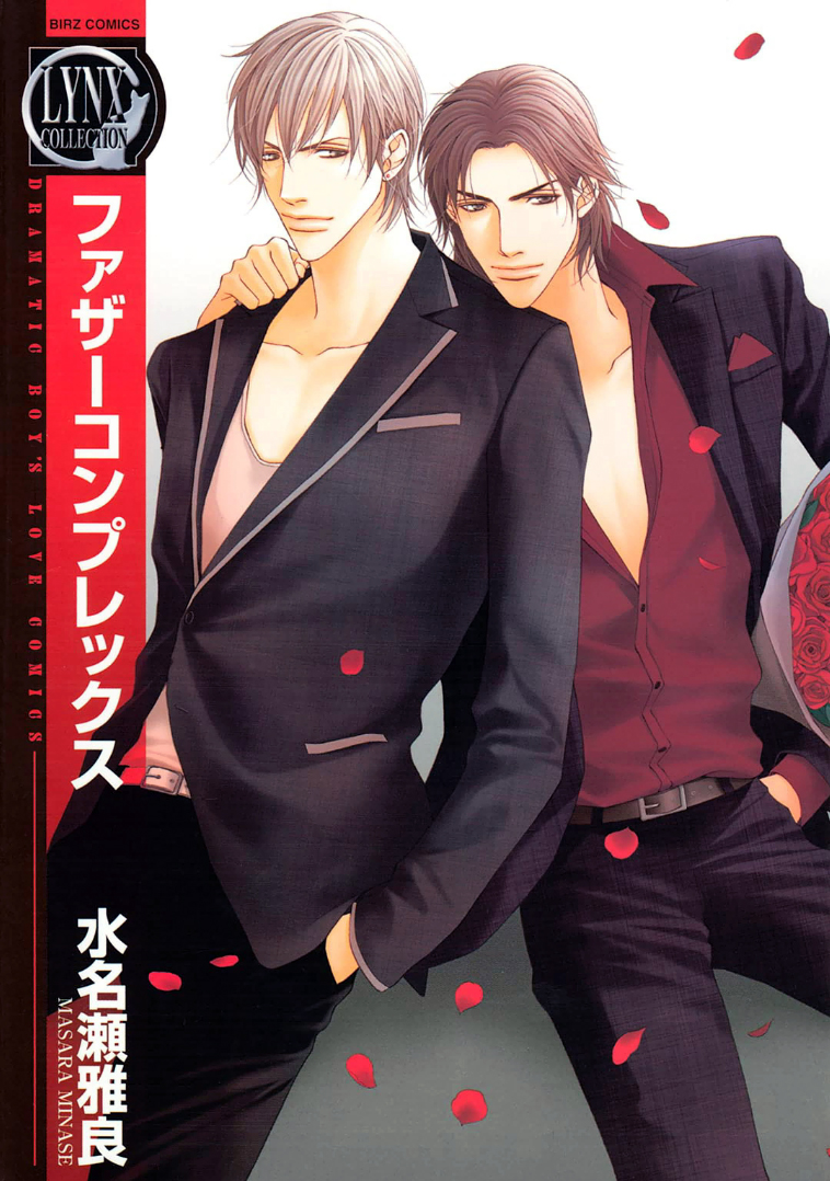 Father Complex manga cover