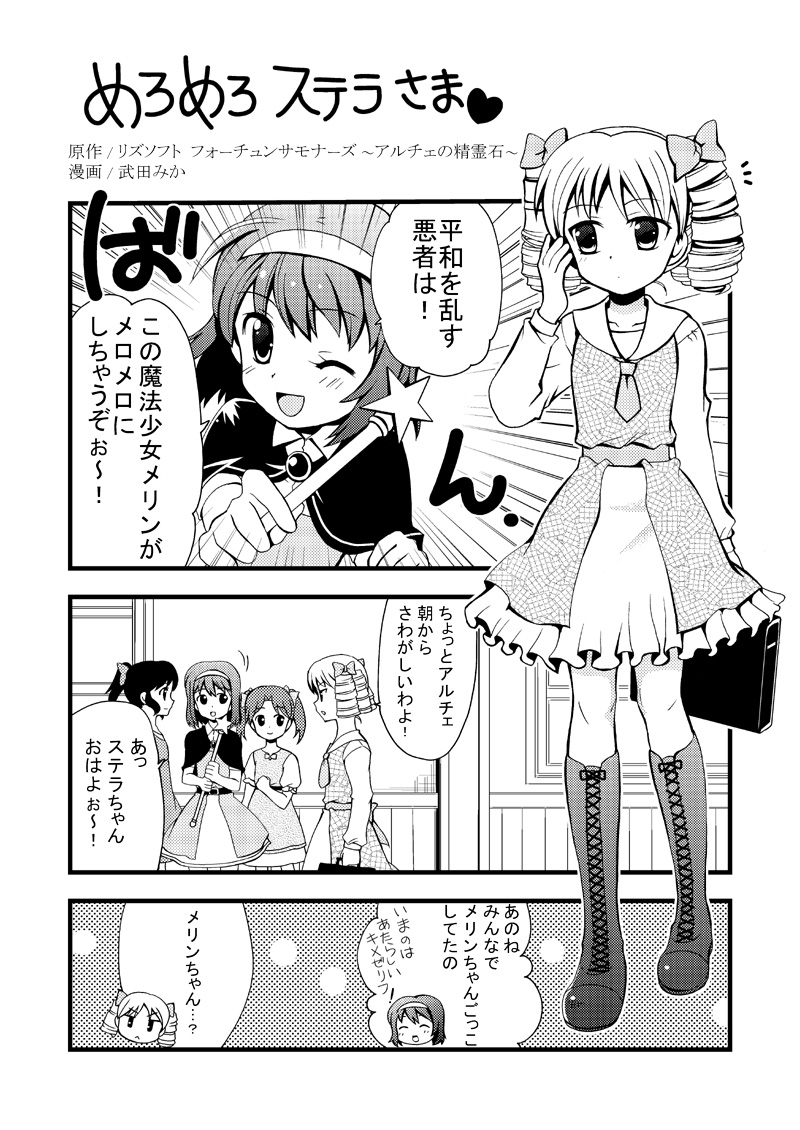 Fortune Summoners Spinoff manga cover