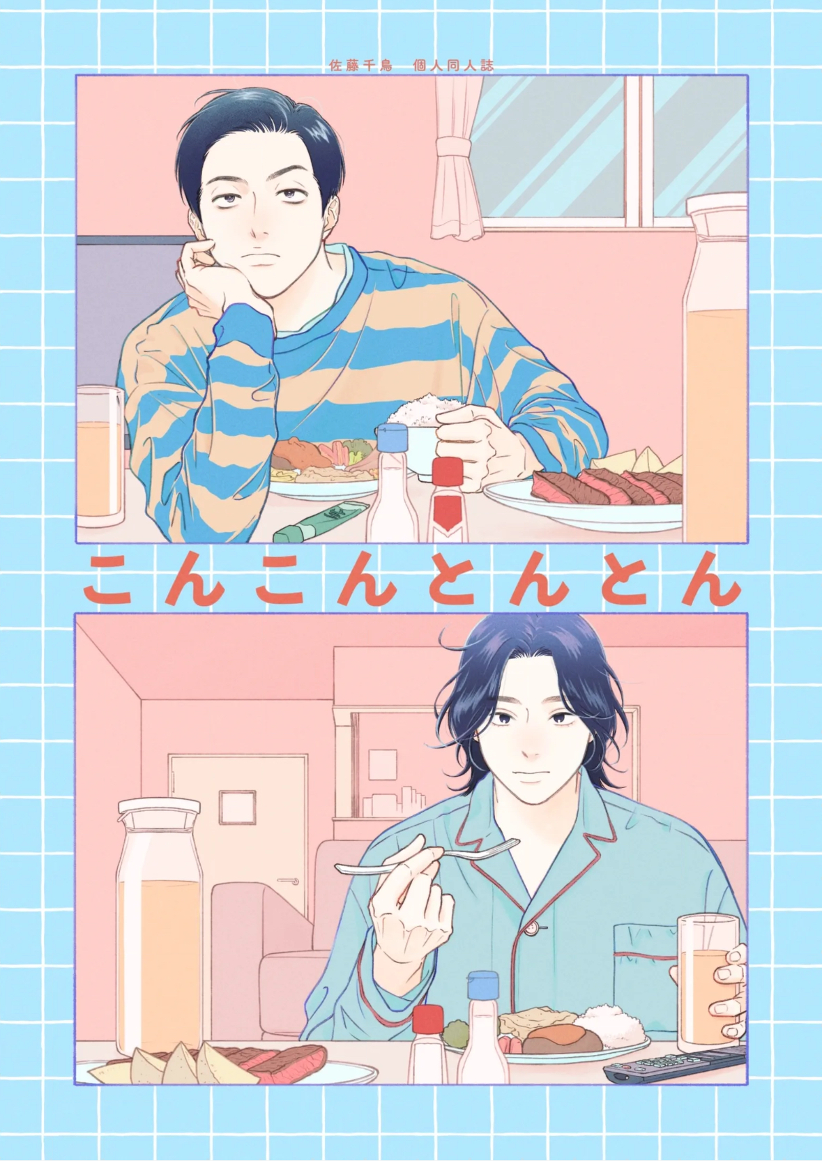 Kon-kon Ton-ton manga cover