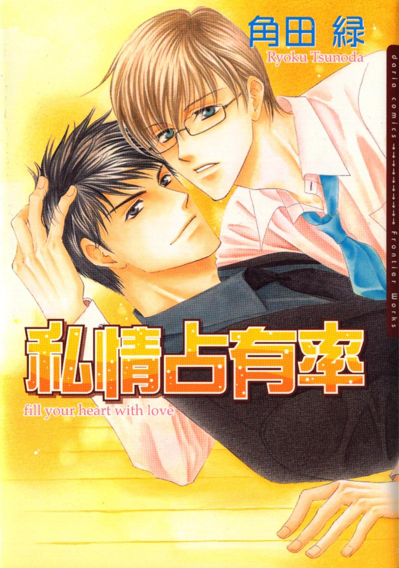 Shijou Senyuuritsu manga cover