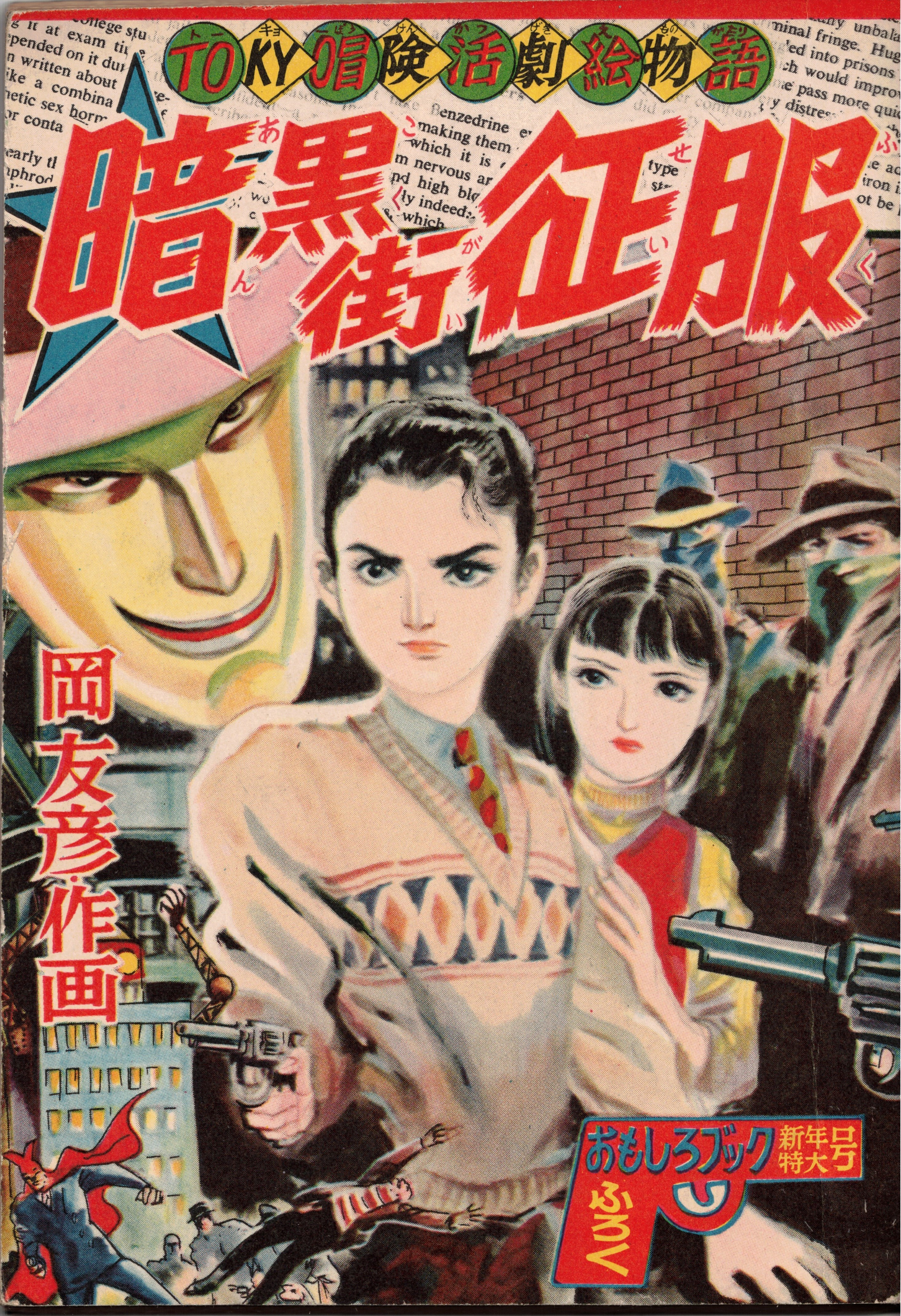 Conquer the Underworld manga cover