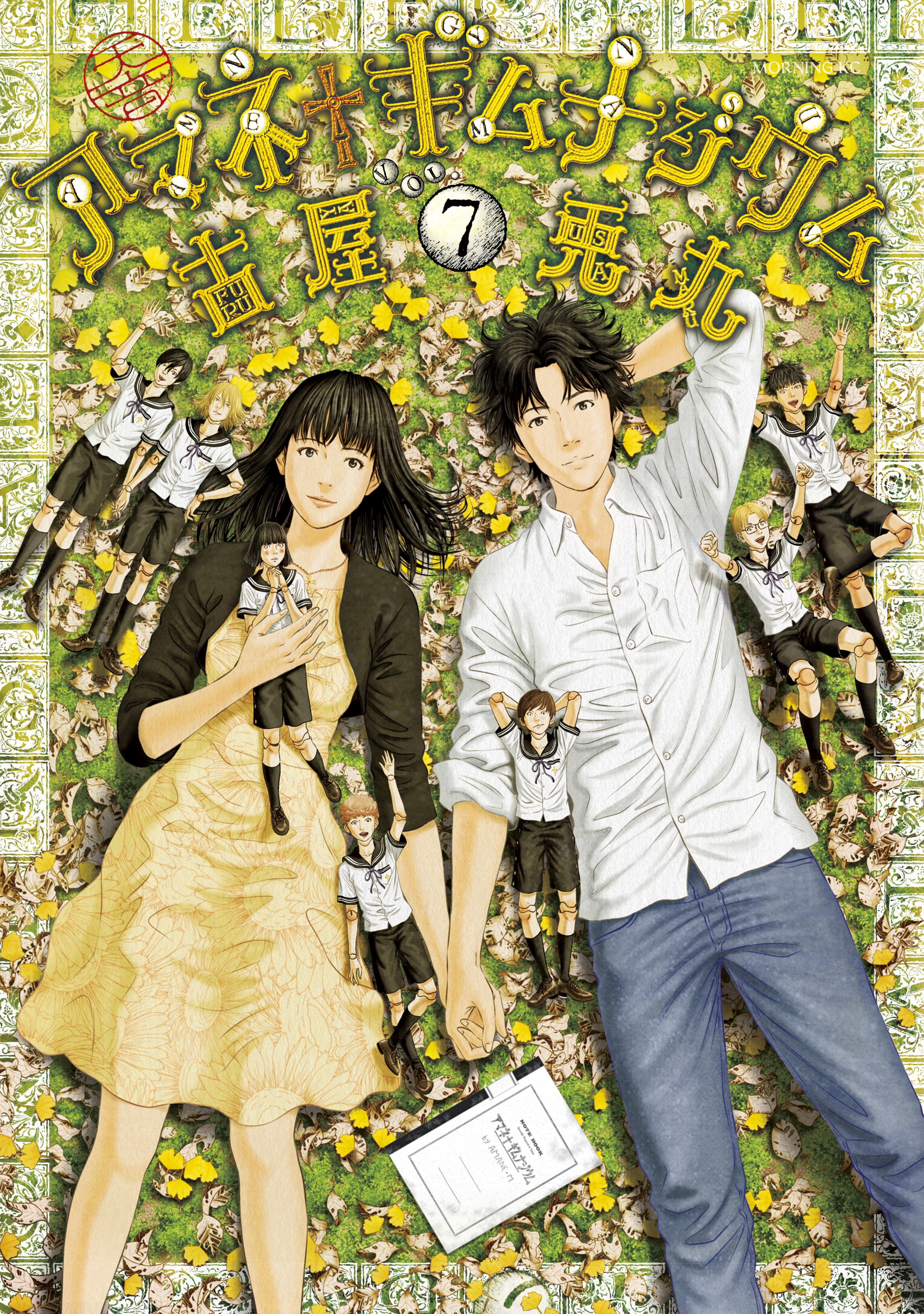 Amane†Gymnasium manga cover