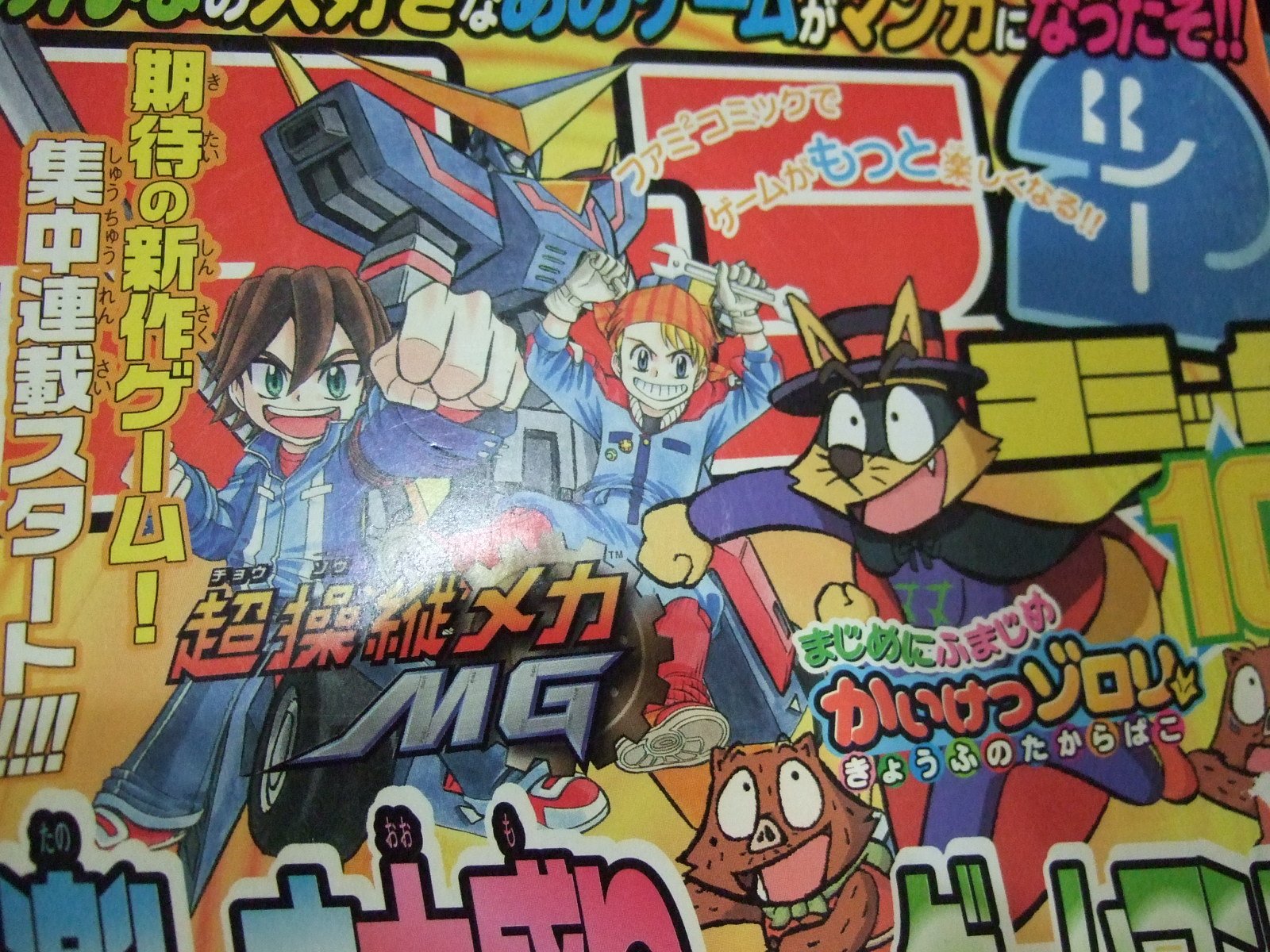 Super Controlling Mecha MG manga cover