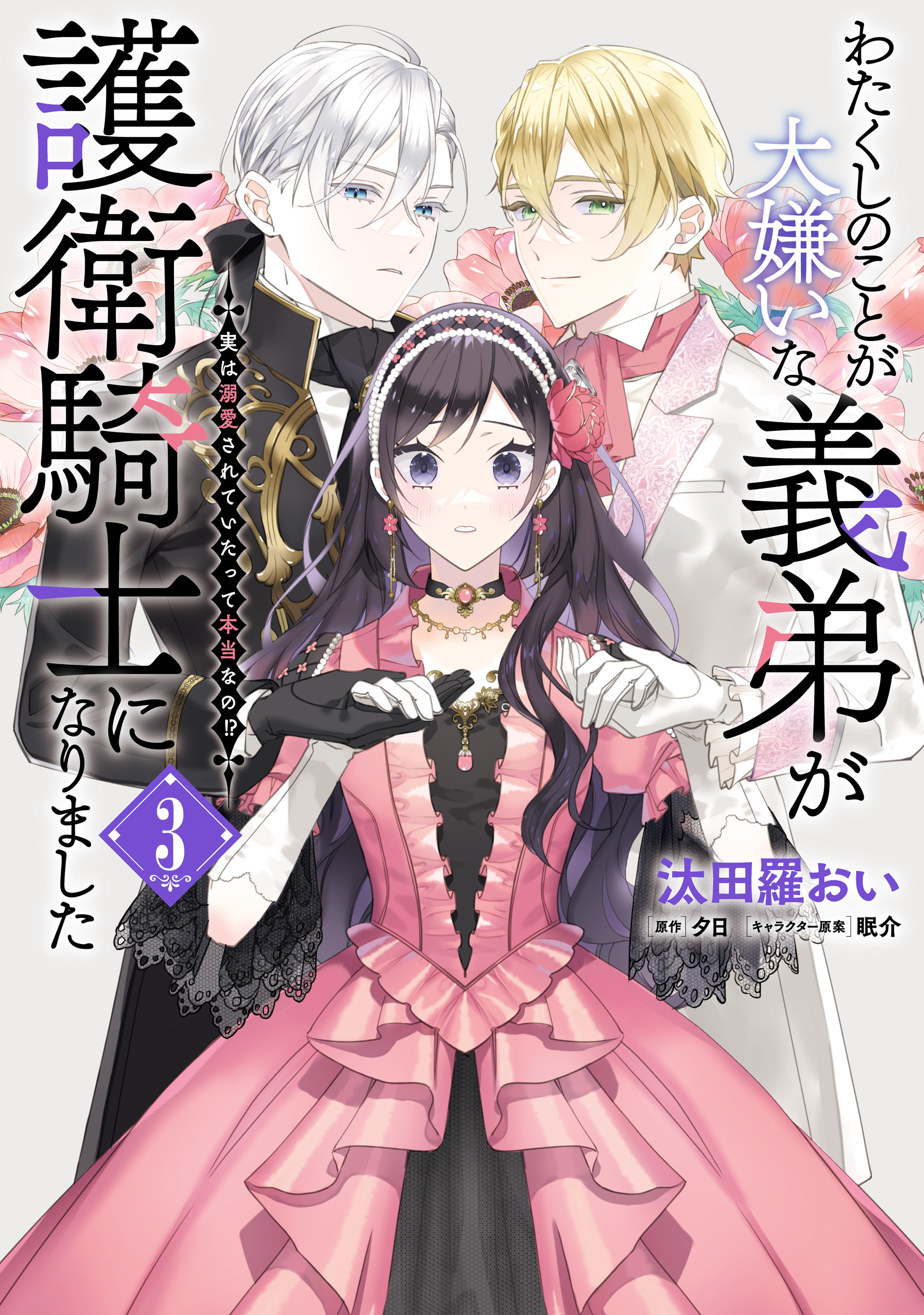 Watakushi no Koto ga Daikirai na Gitei ga Goei Kishi ni Narimashita manga cover