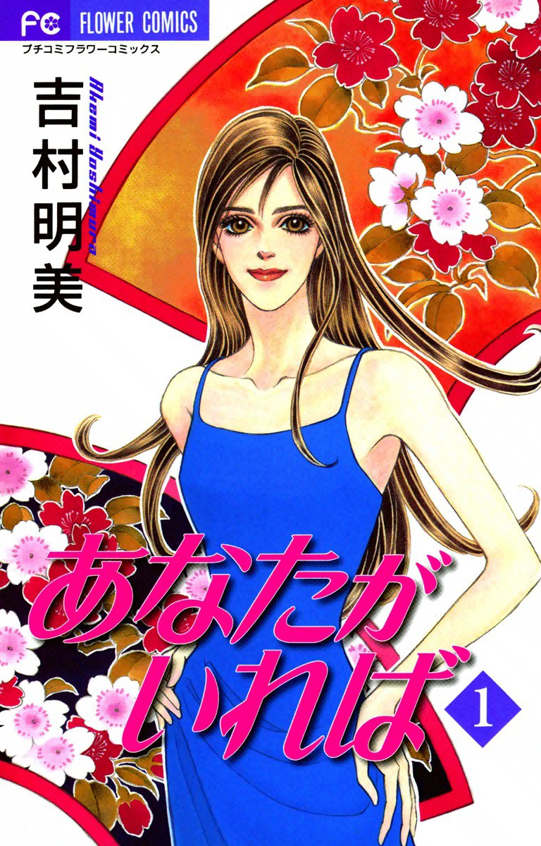 Anata ga Ireba manga cover