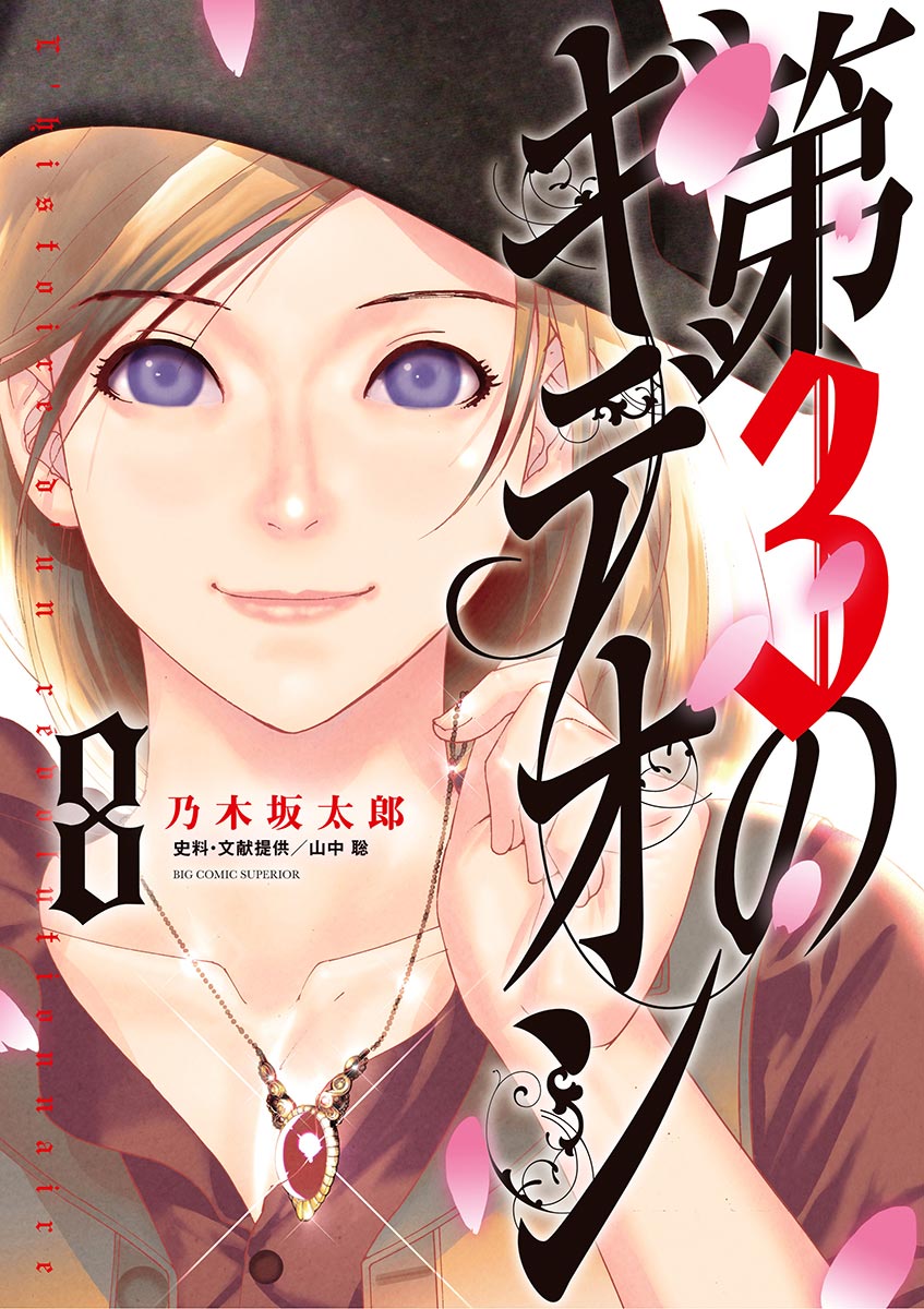 Dai-3 no Gideon manga cover