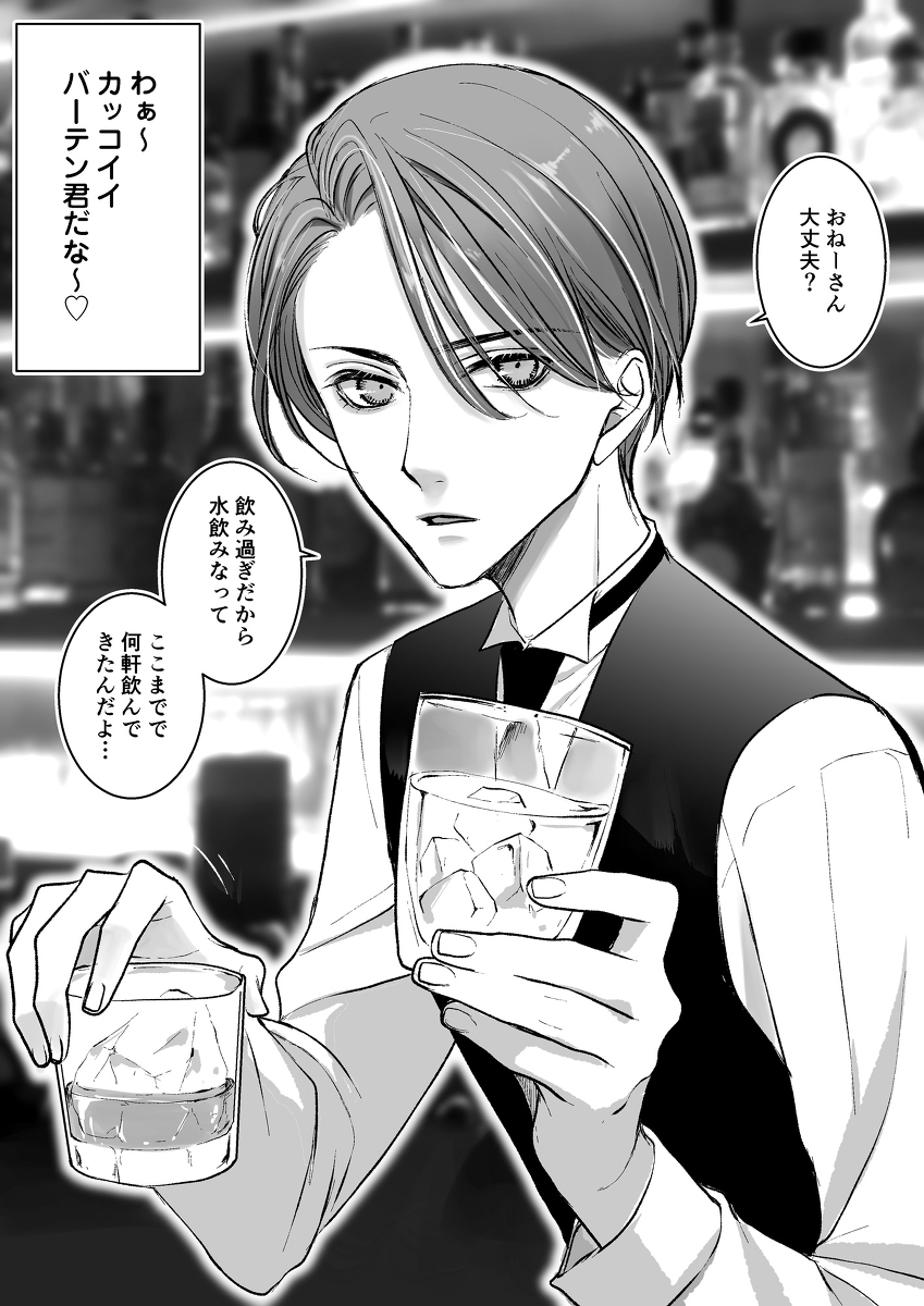 Ikemen da to Omottara Joshi datta manga cover