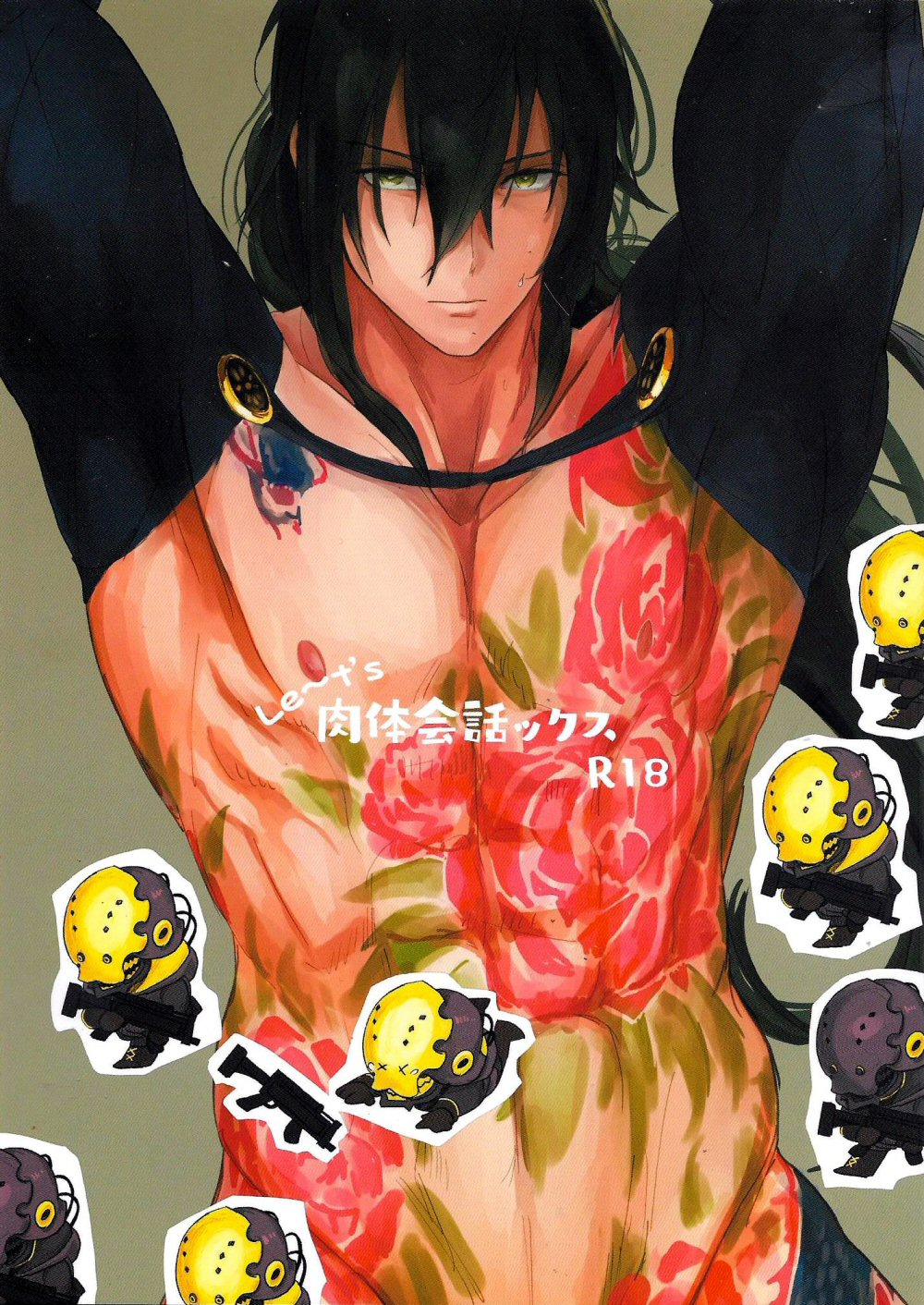 Fate/Grand Order - Lets Talk With Our Bodies (Doujinshi) manga cover