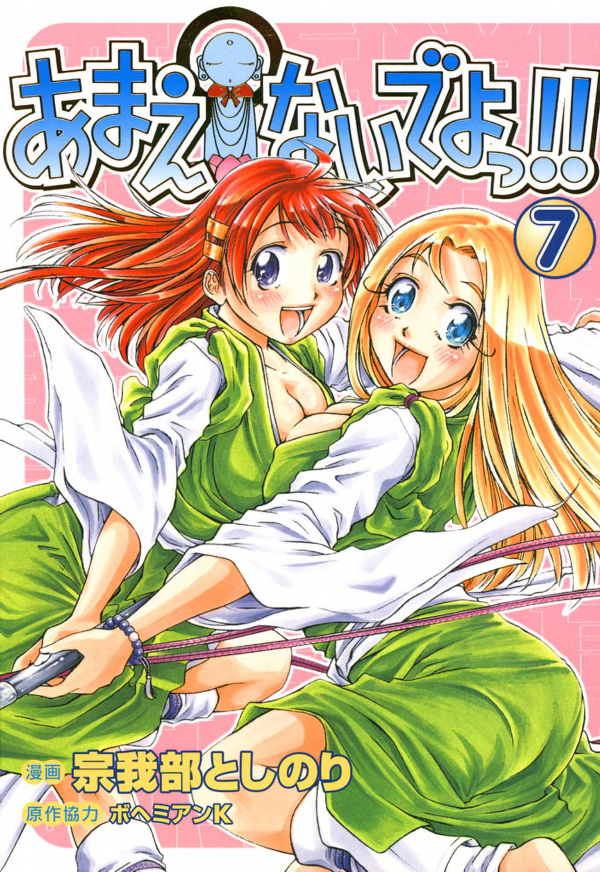 Amaenaideyo!! manga cover