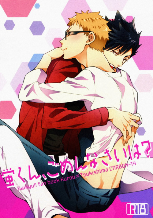 Haikyu!! - Kei-kun, Gomennasai wa? (Doujinshi) manga cover