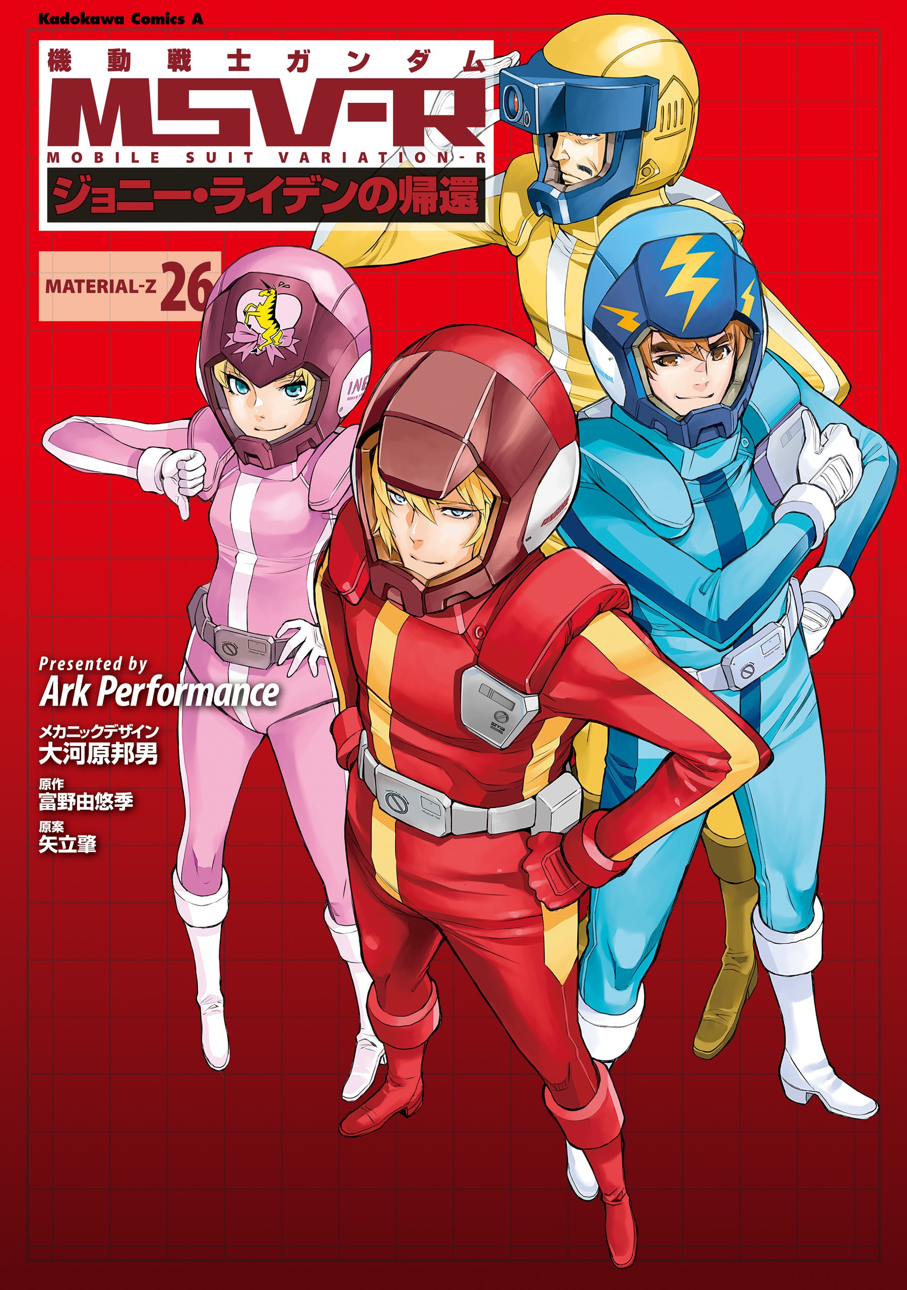 Mobile Suit Gundam MSV-R - Return of Johnny Ridden manga cover