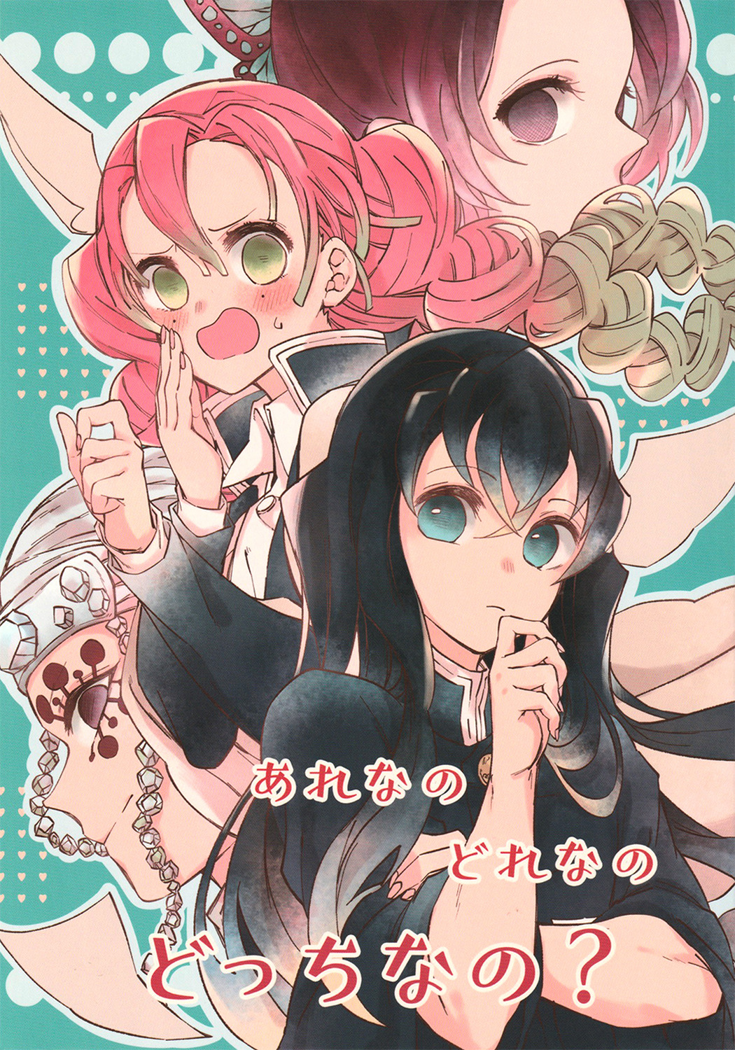 Kimetsu no Yaiba - Arena no Dorena no Docchina no? (Doujinshi) manga cover