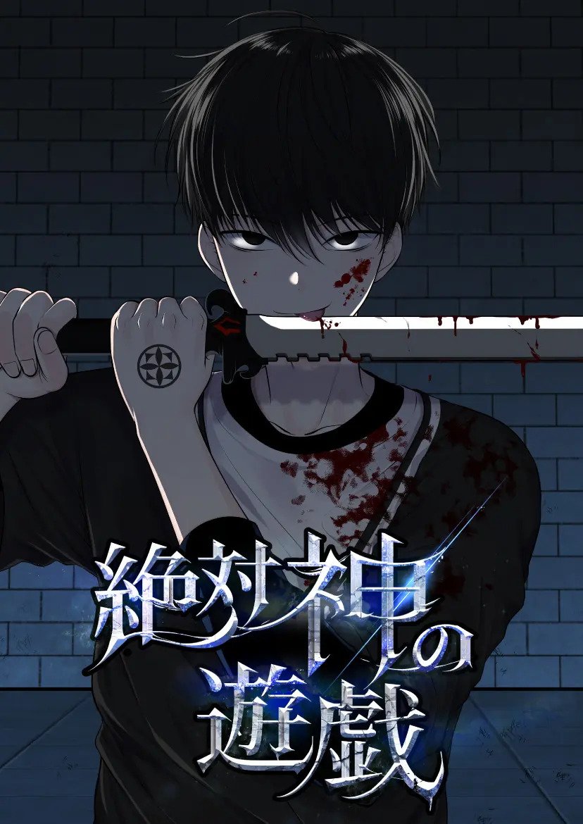 Zettai Kami no Yuugi manga cover
