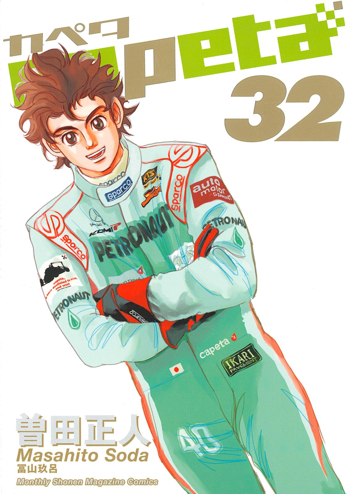 Capeta manga cover