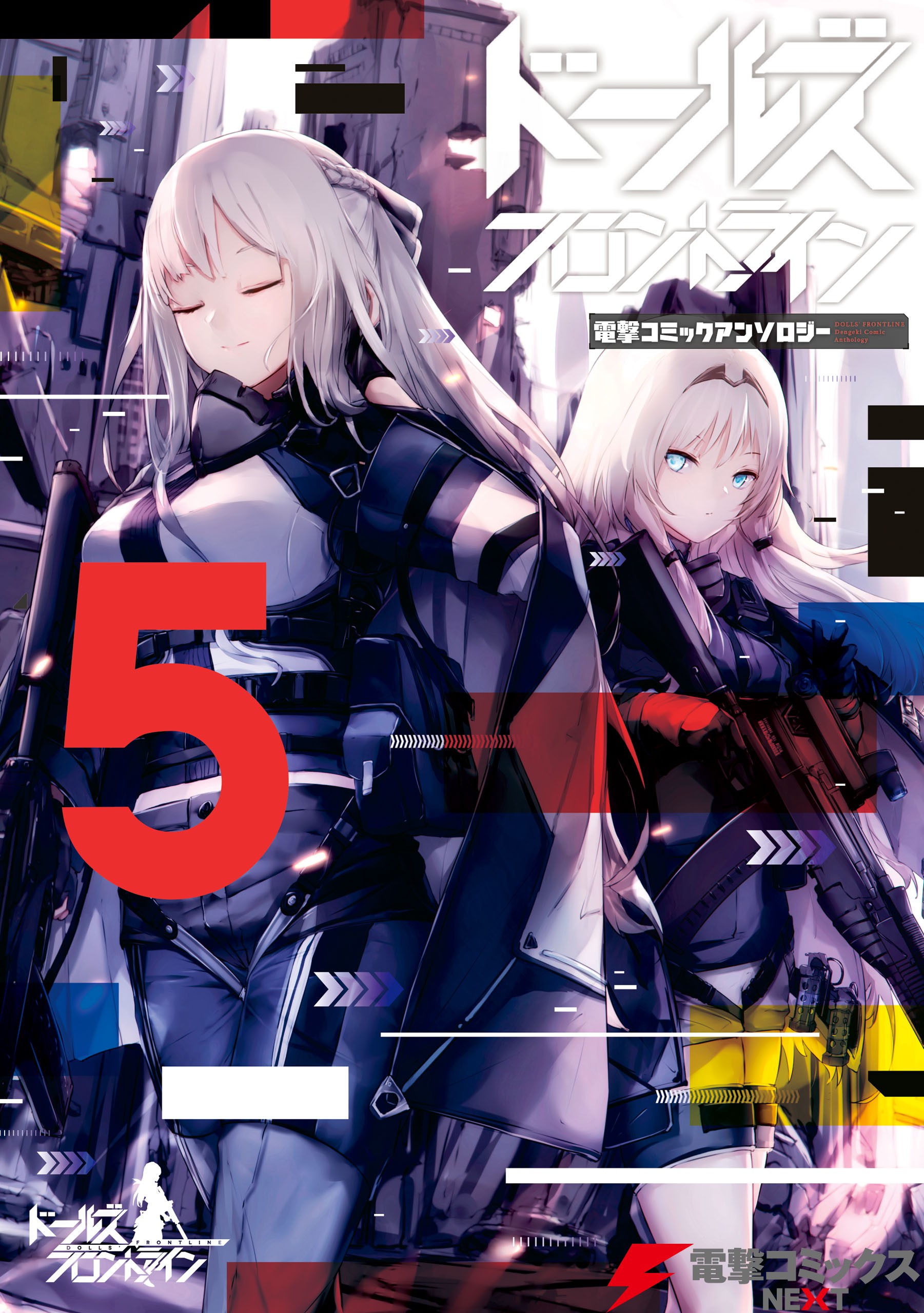 Dolls Frontline Dengeki Comic Anthology manga cover
