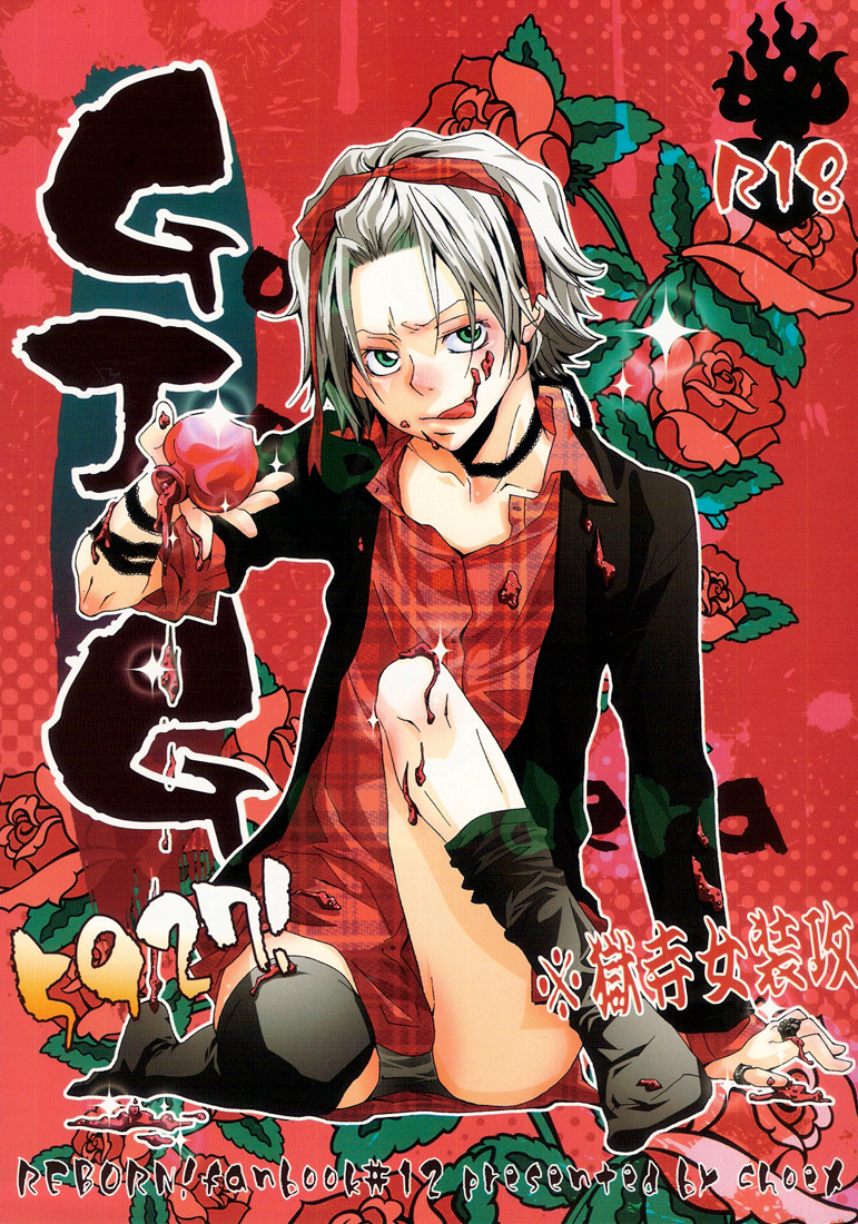 Katekyo Hitman Reborn! - GJG (Doujinshi) manga cover
