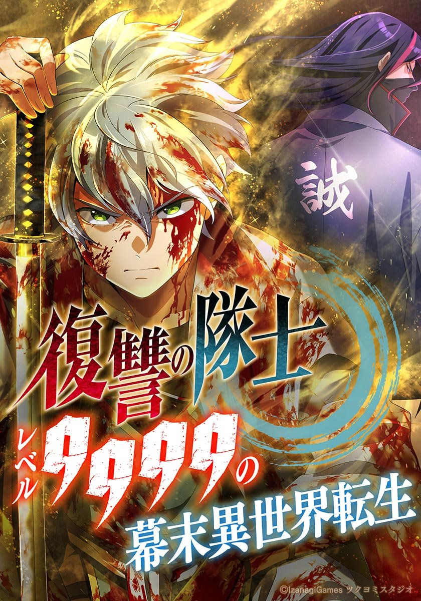 Fukushuu no Taishi - Level 9999 no Bakumatsu Isekai Tensei manga cover