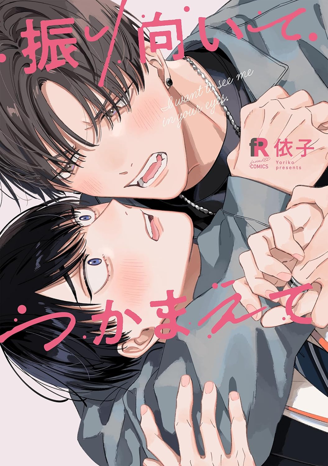Furimuite Tsukamaete manga cover