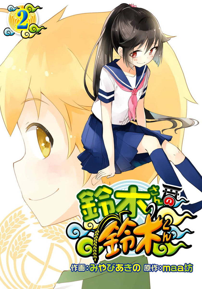 Suzuki-san no Suzuki-kun manga cover