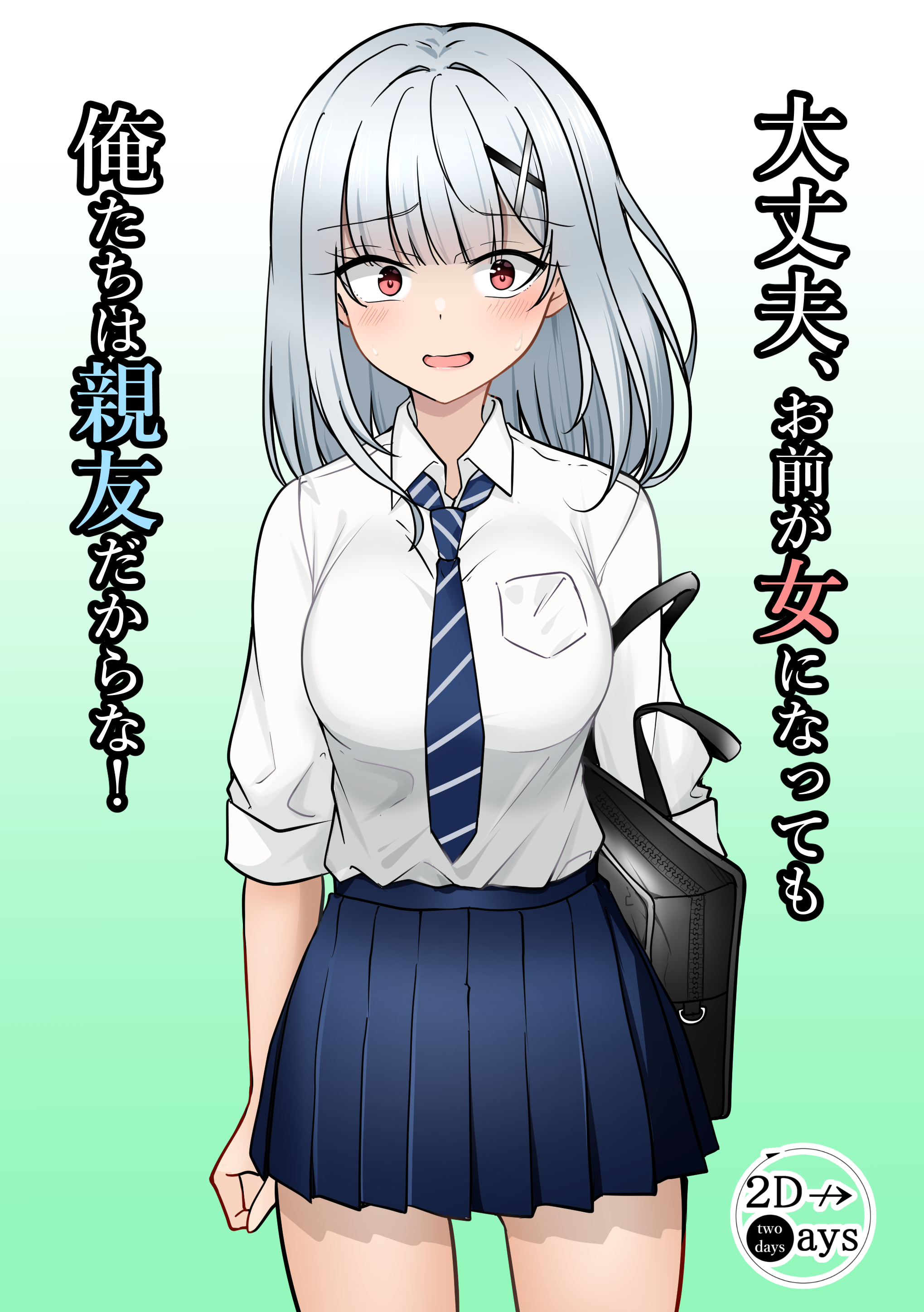 Daijoubu, Omae ga Onna ni Nattemo Oretachi wa Shinyuu dakara na! manga cover