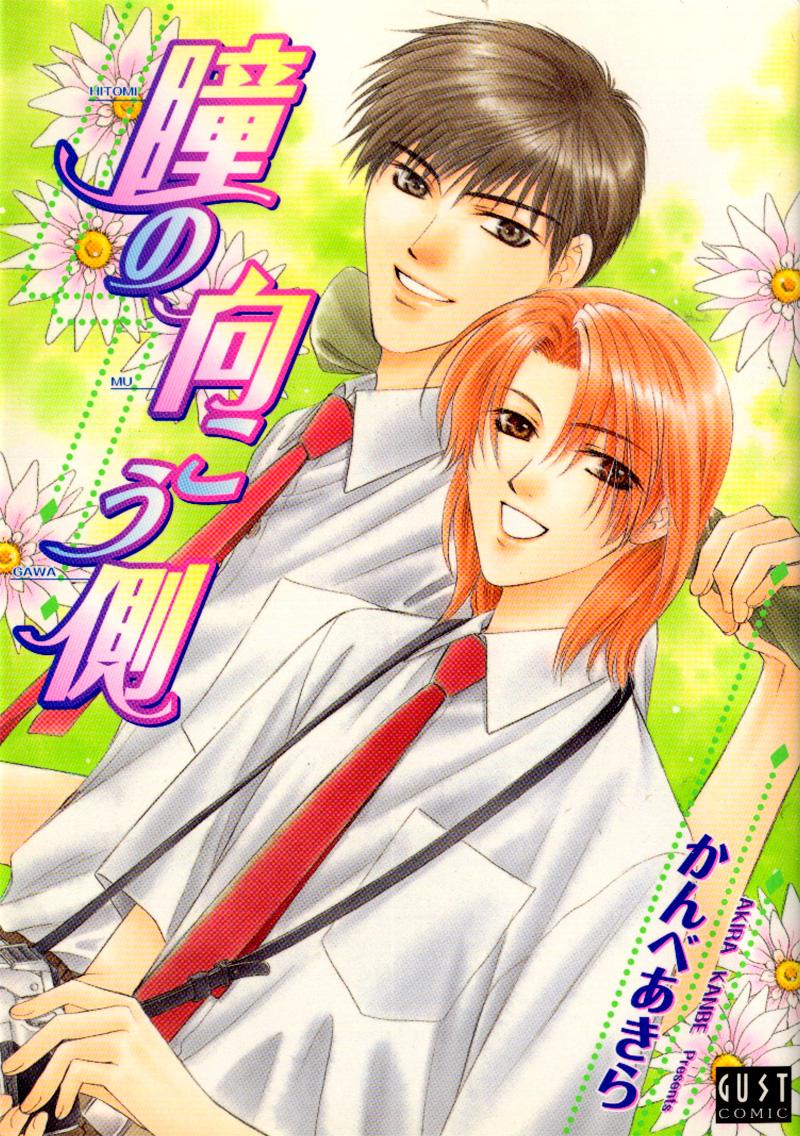 Hitomi no Mukougawa manga cover