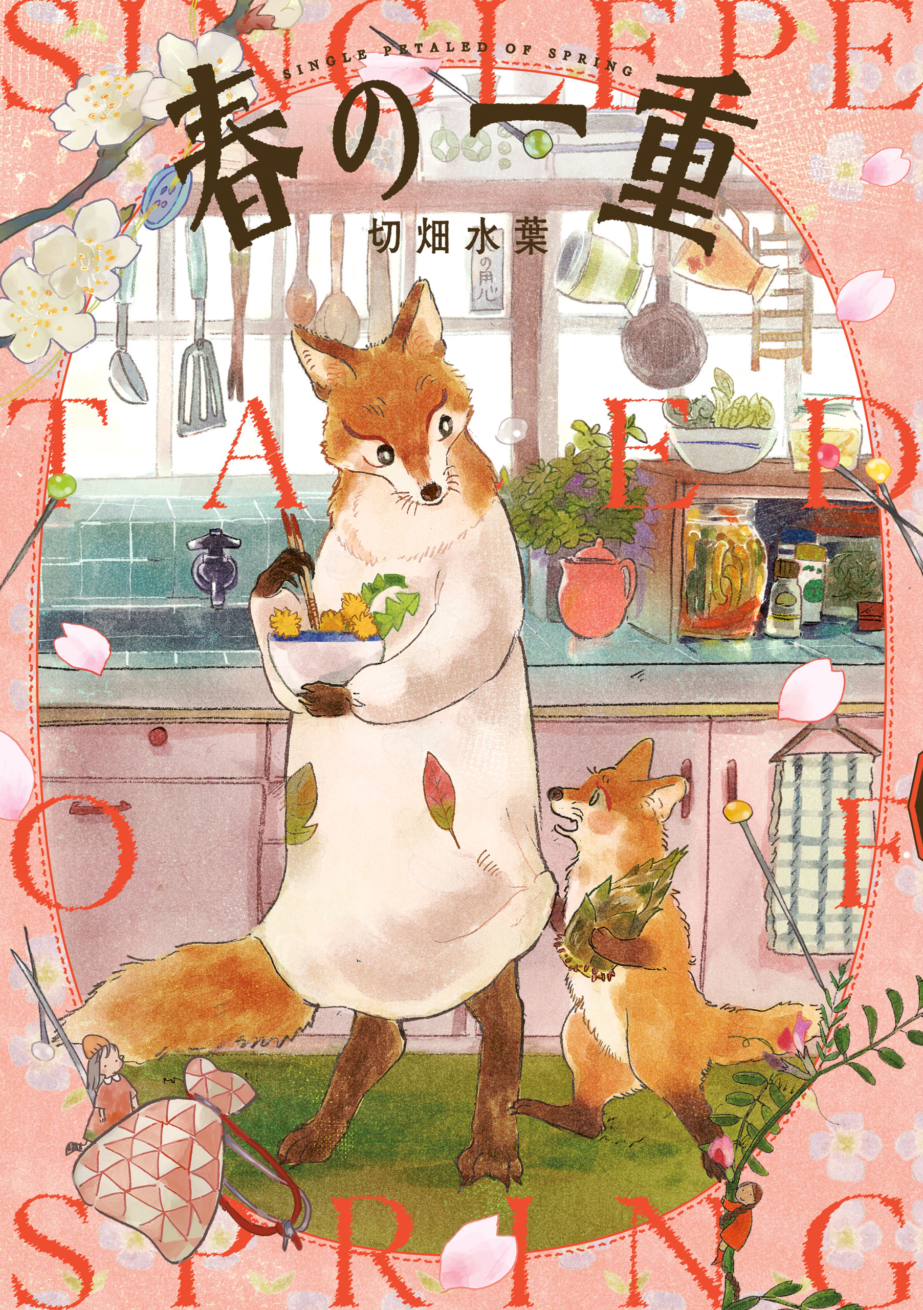 Haru no Hitoe manga cover