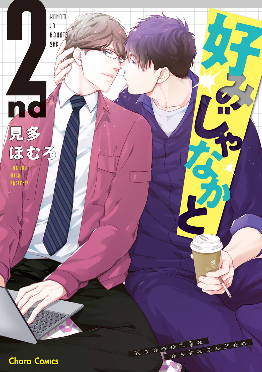 Konomi ja Naka to manga cover