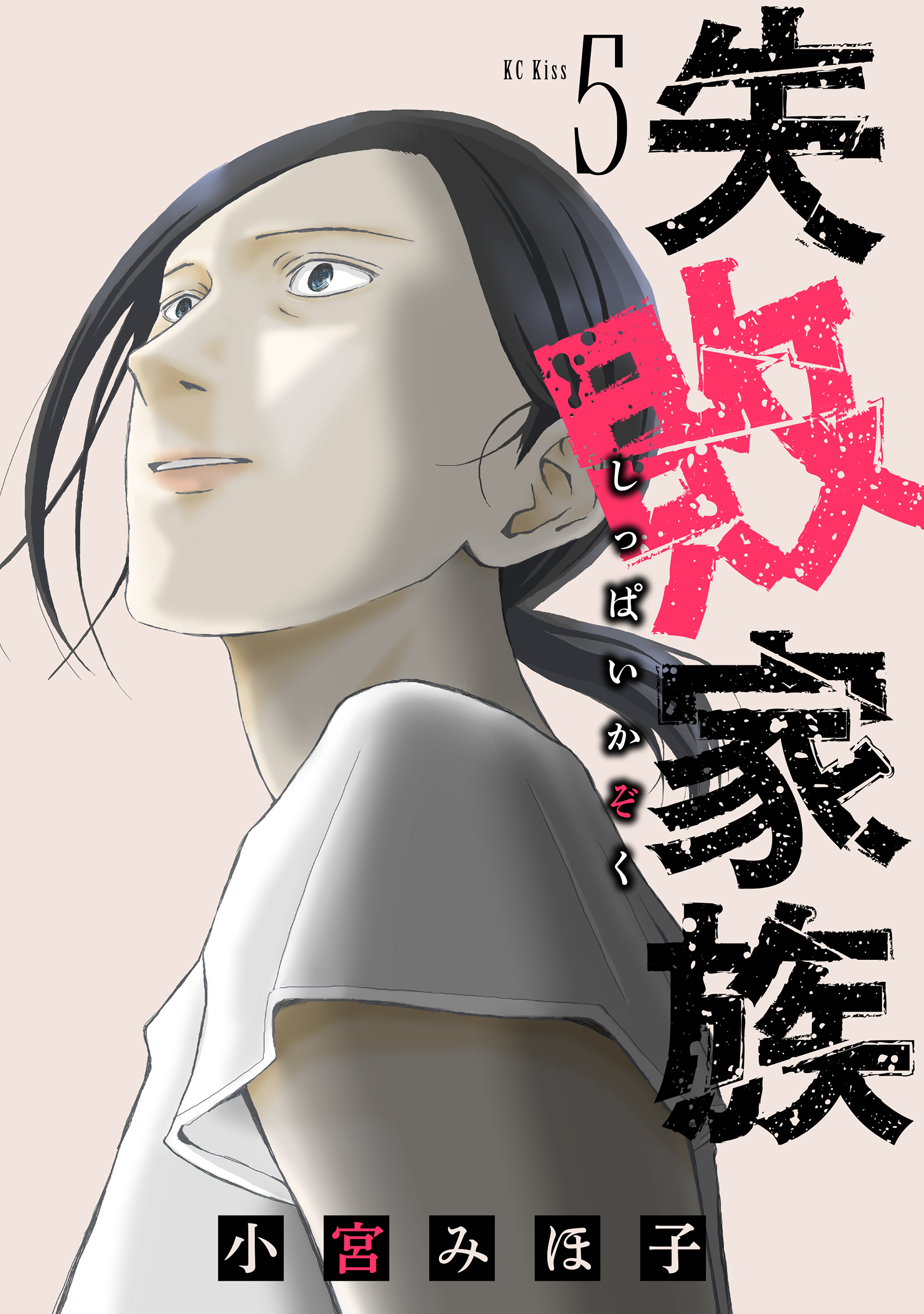 Shippai Kazoku manga cover