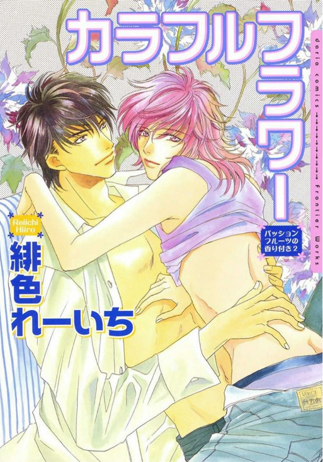 Passion Fruit no Kaori Tsuki manga cover
