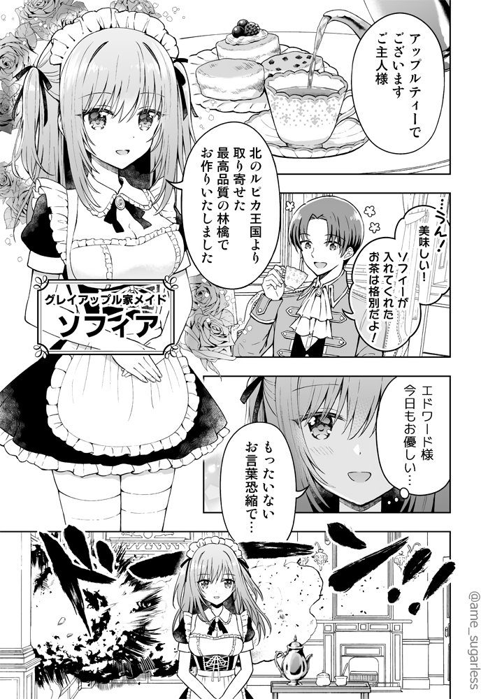 A Story About A Battle Maid manga cover