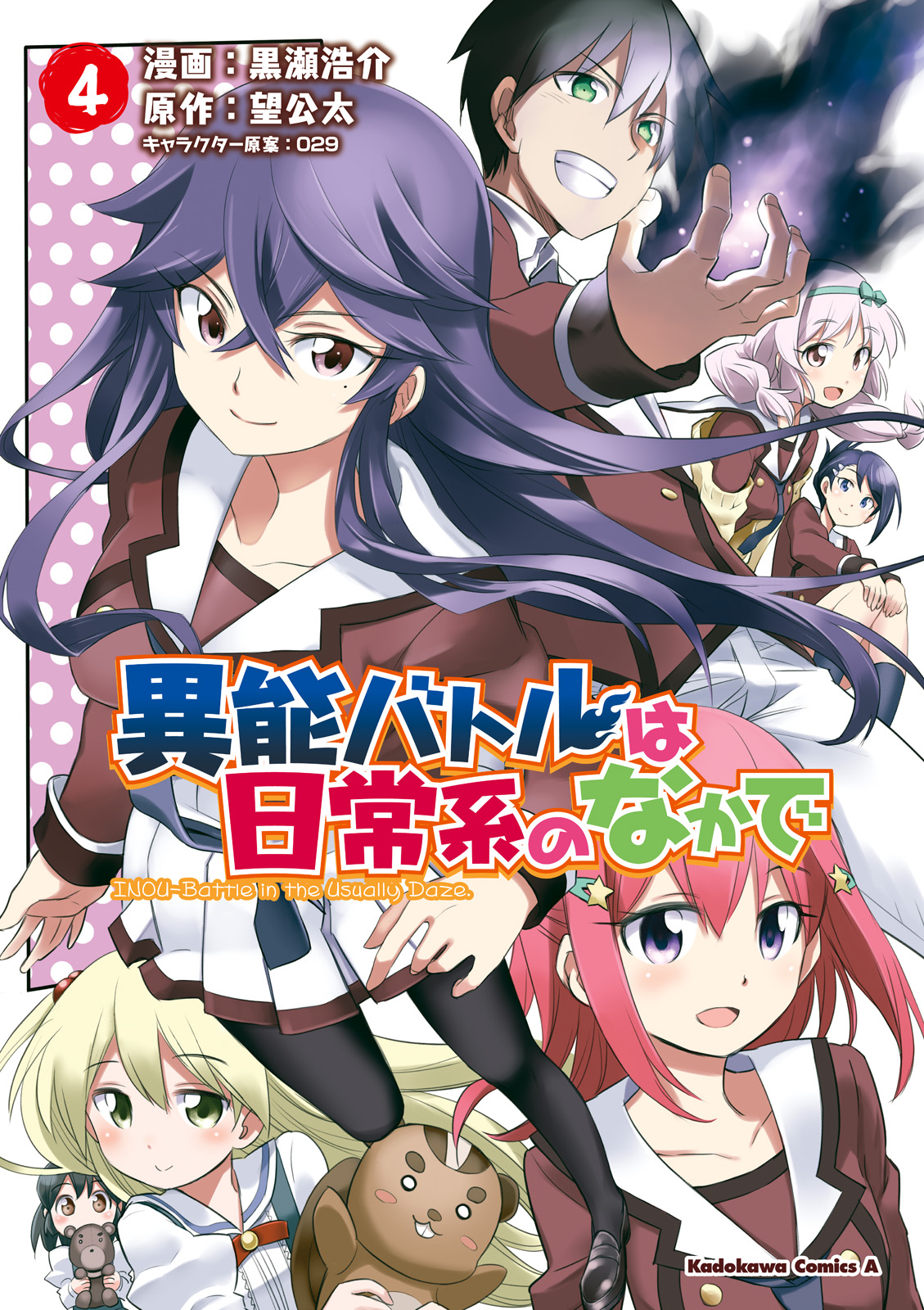 When Supernatural Battles Became Commonplace manga cover