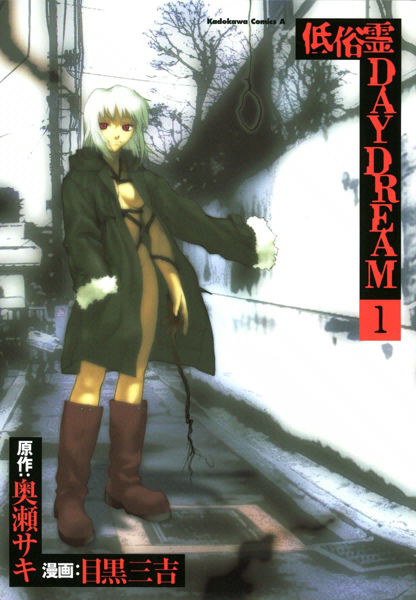 Vulgar Spirit Daydream manga cover