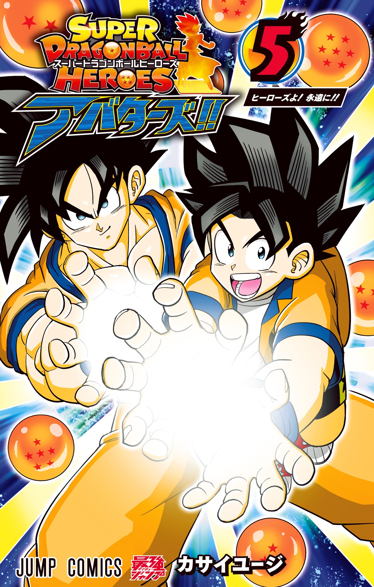 Super Dragon Ball Heroes: AVATARS!! manga cover