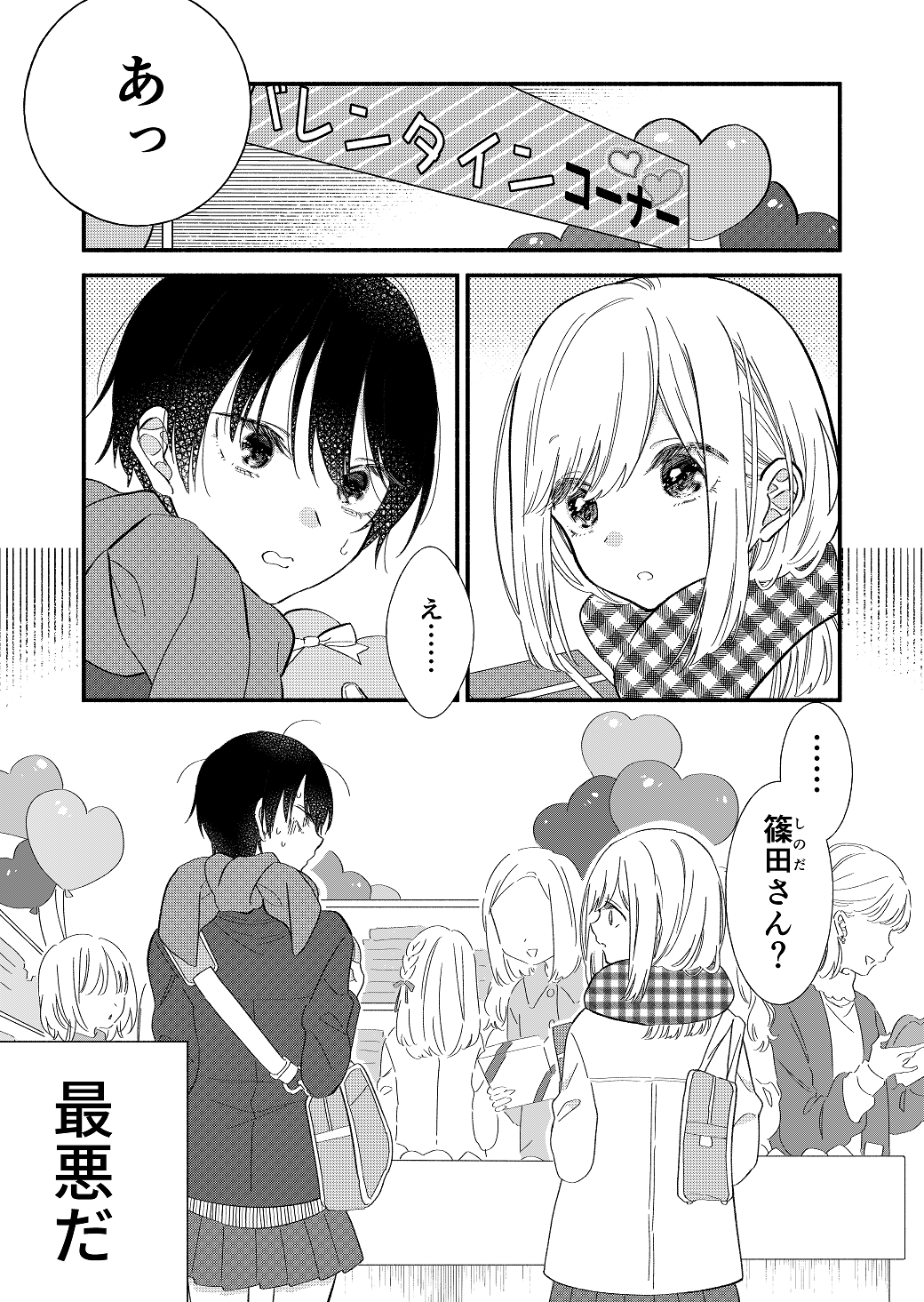 The Worst Valentines Day Ever! manga cover