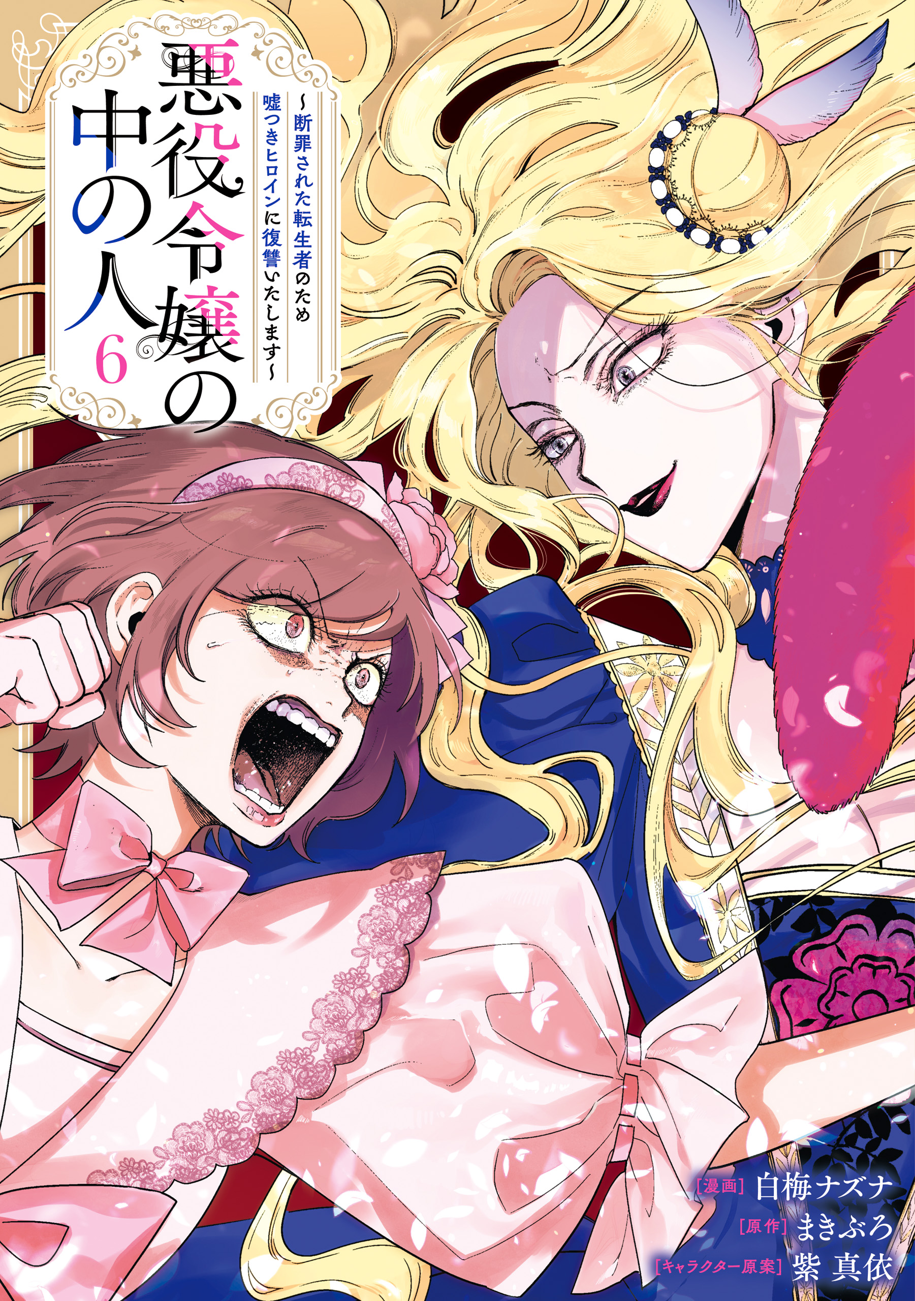 Akuyaku Reijou no Naka no Hito manga cover