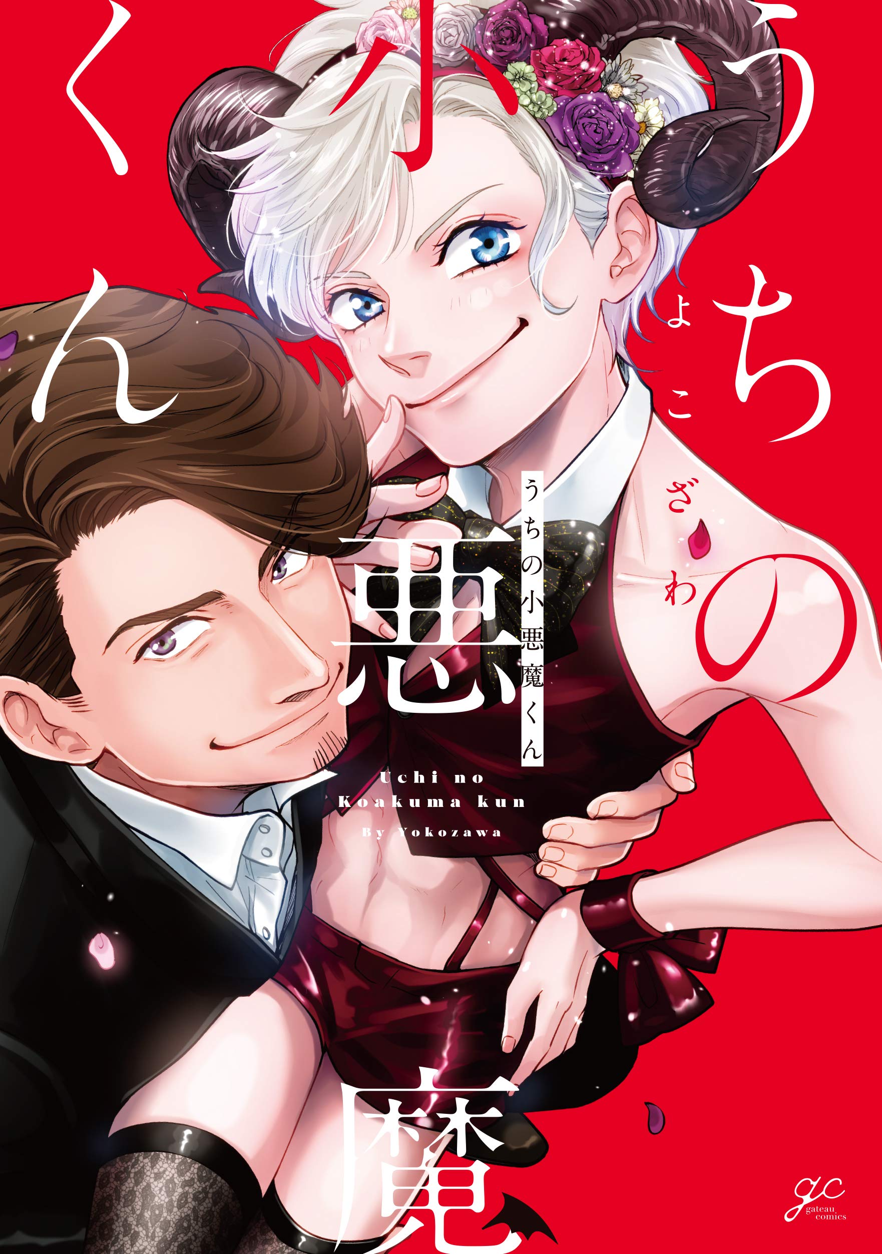 Uchi no Koakuma-kun manga cover