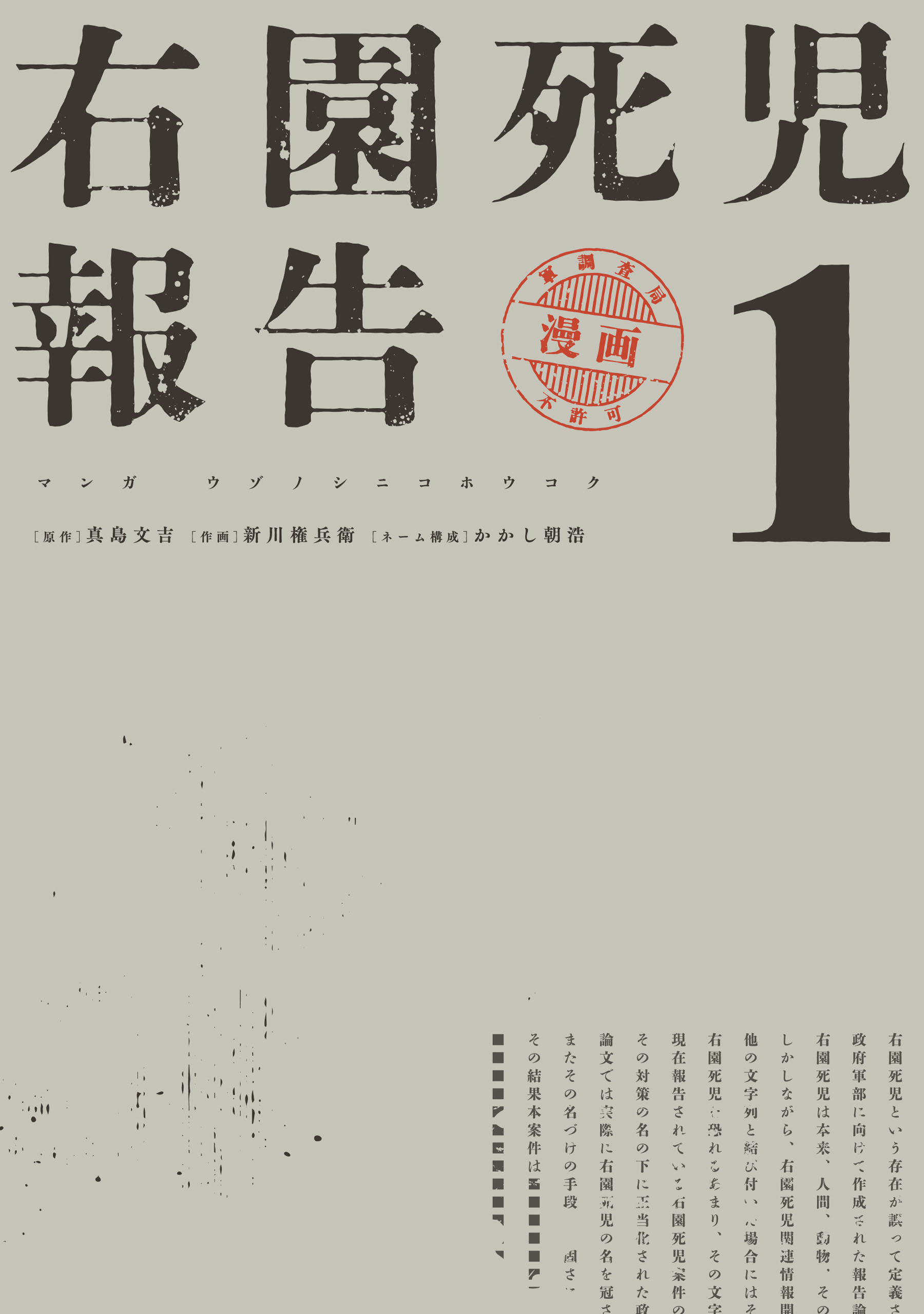 Uzonoshiniko Houkoku manga cover