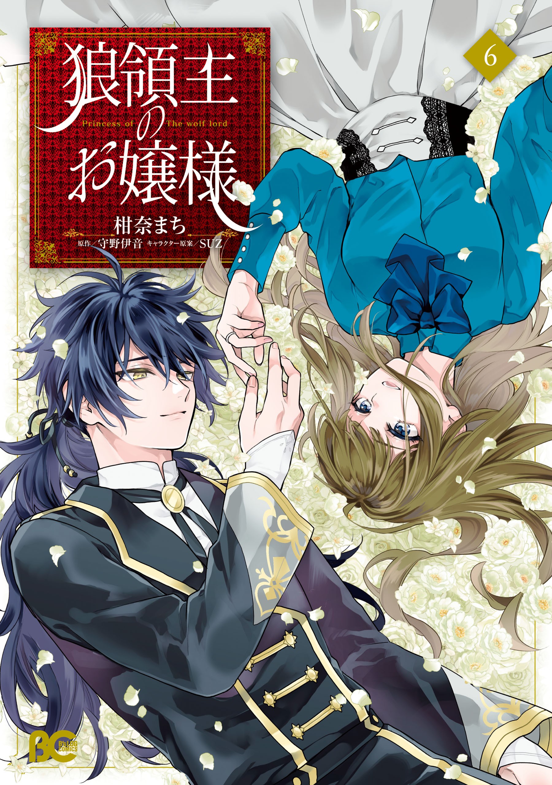 Ookami Ryoushu no Ojou-sama manga cover